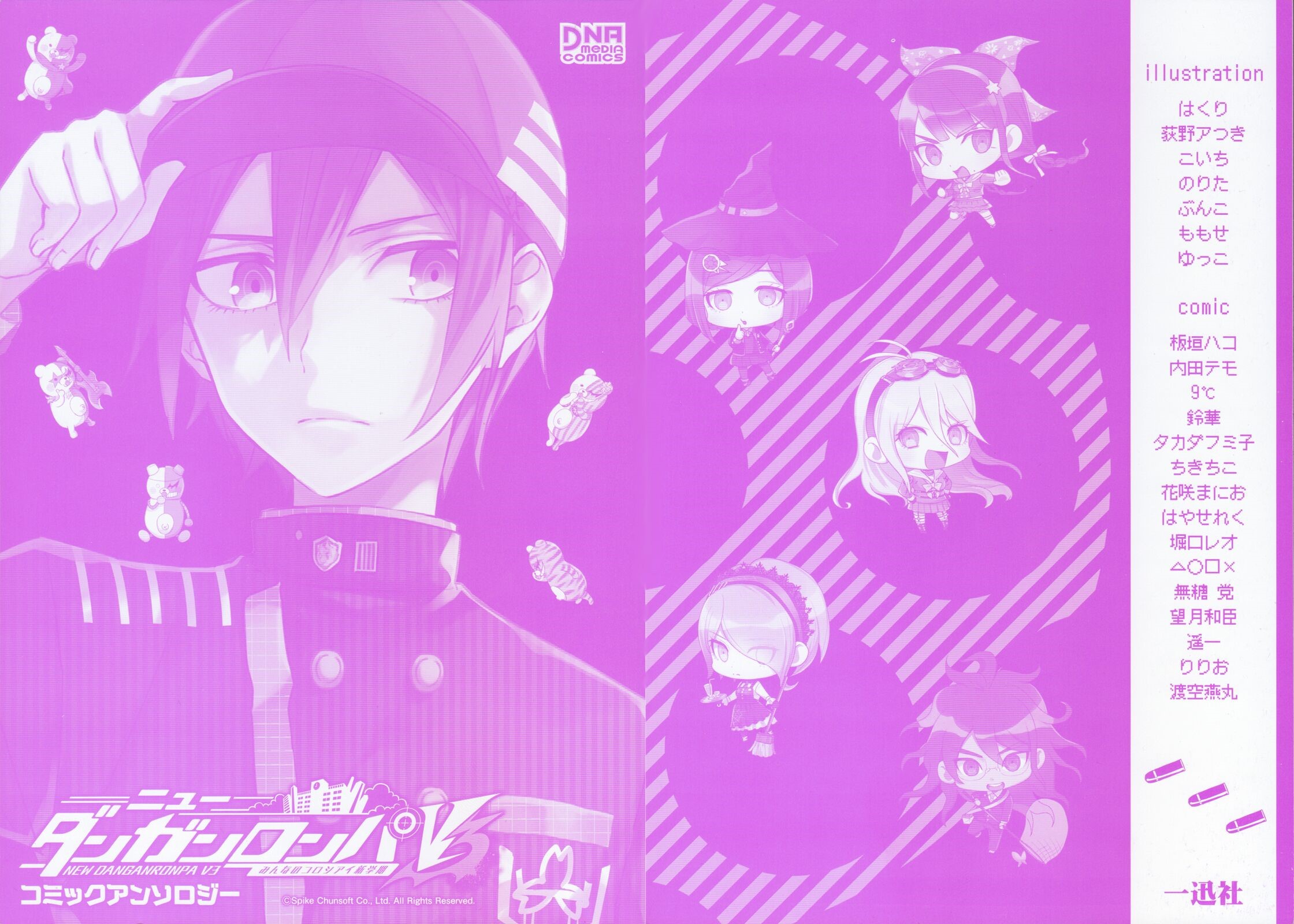 New Danganronpa V3 Comic Anthology Vol. 1 Ch. 1 第3页