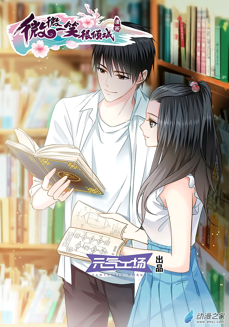 Just One Smile is Very Alluring Ch. 5 第2页