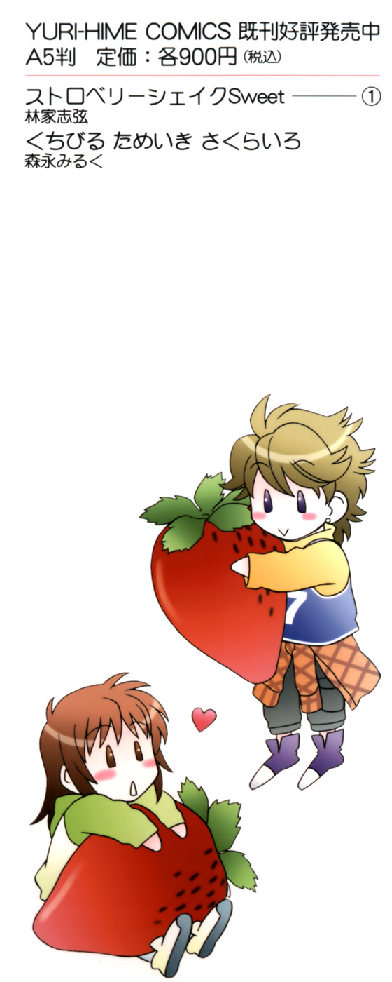 Strawberry Shake Sweet Ch. 1 第4页