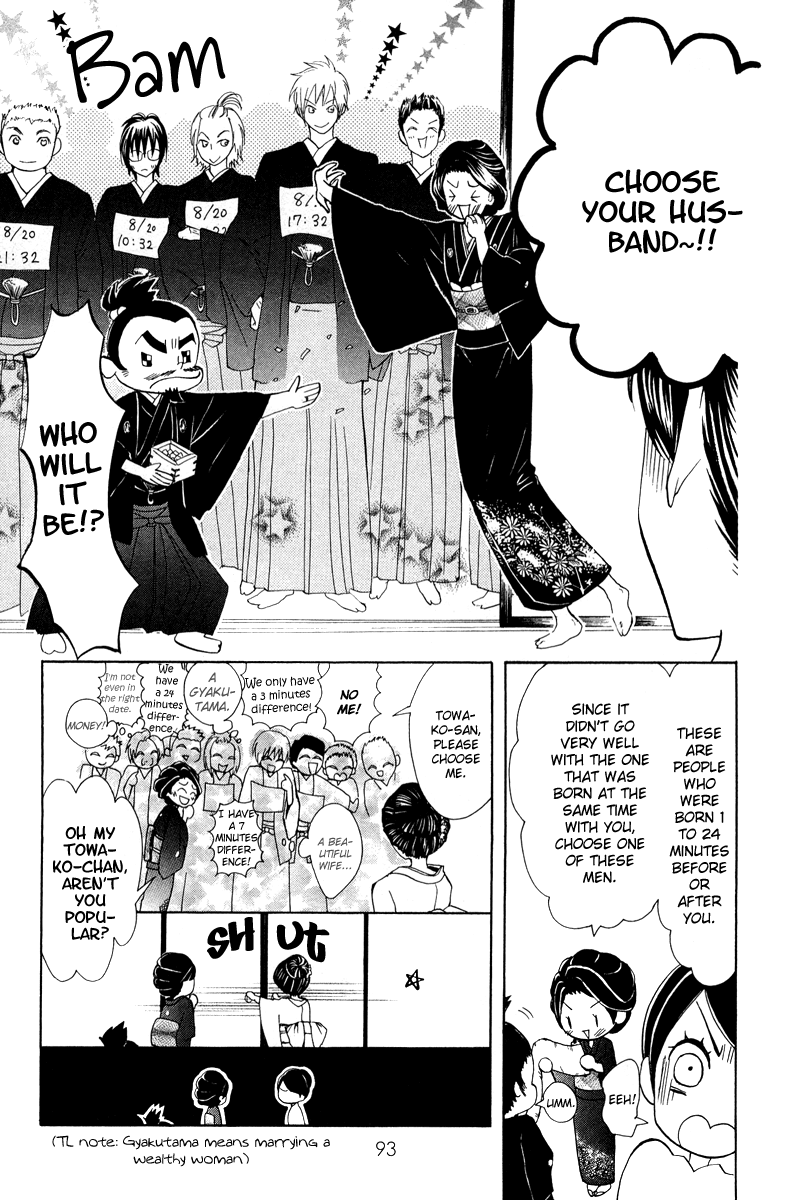 Ojousama wa Oyomesama Vol. 1 Ch. 3 第12页