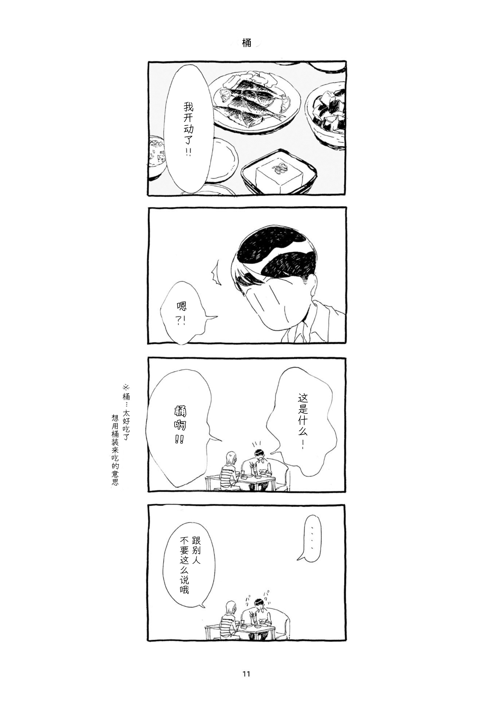 3 More Things to Talk About before Fall Asleep 整本 第11页