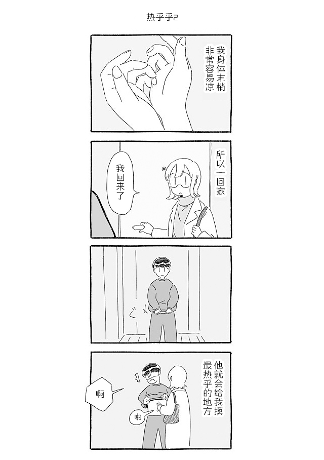 3 More Things to Talk About before Fall Asleep 整本 第102页