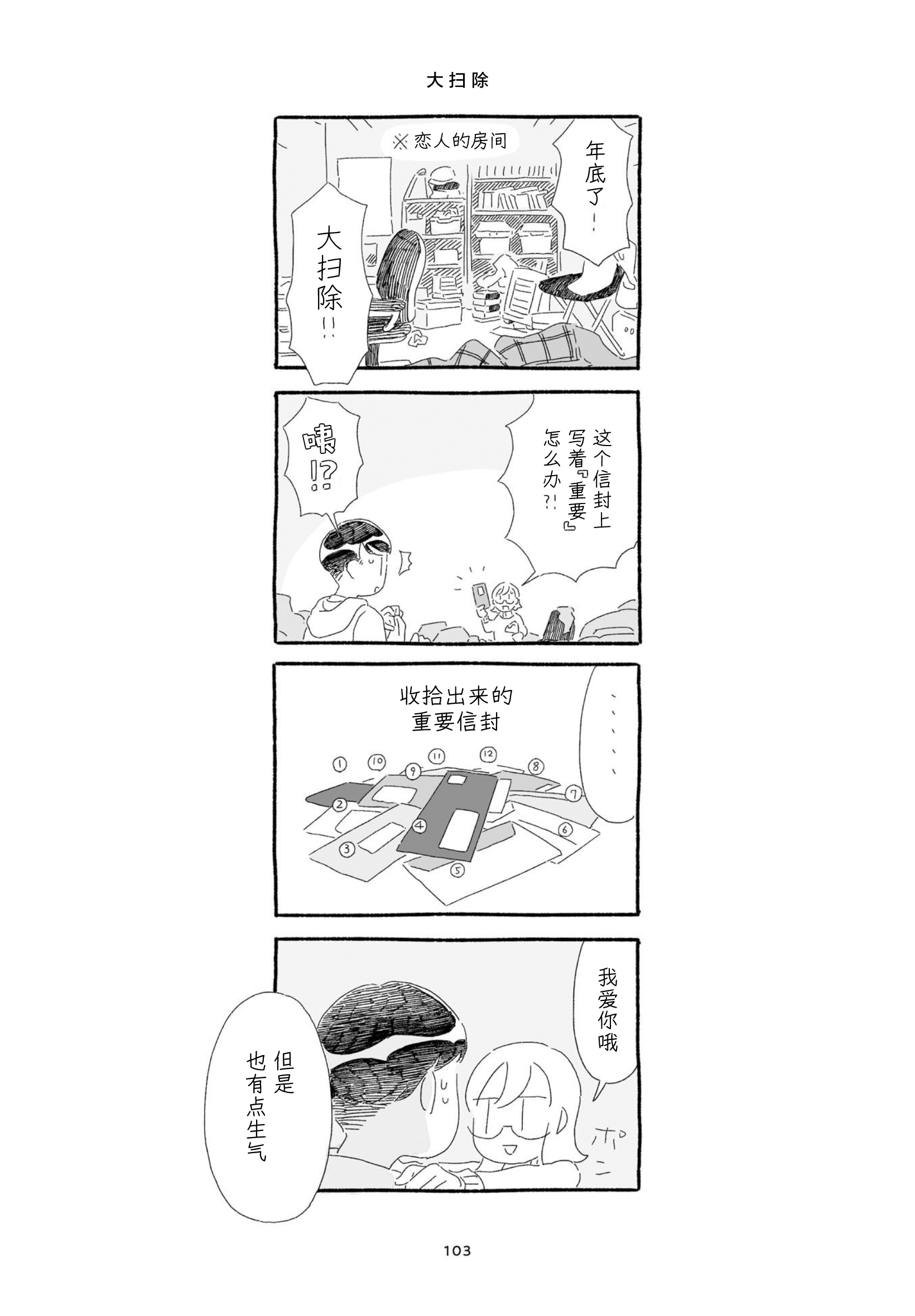 3 More Things to Talk About before Fall Asleep 整本 第103页