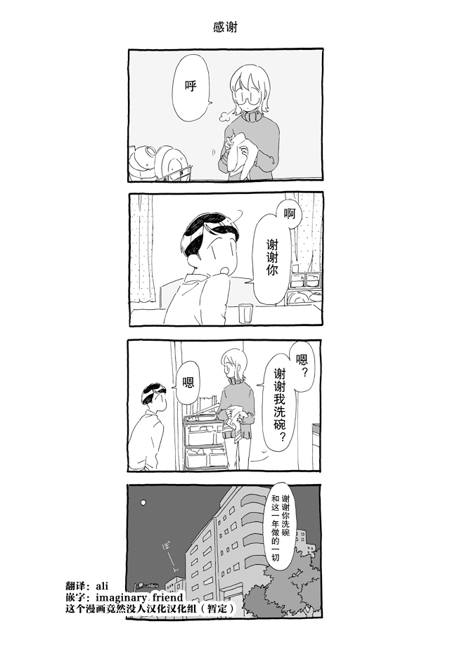 3 More Things to Talk About before Fall Asleep 整本 第104页
