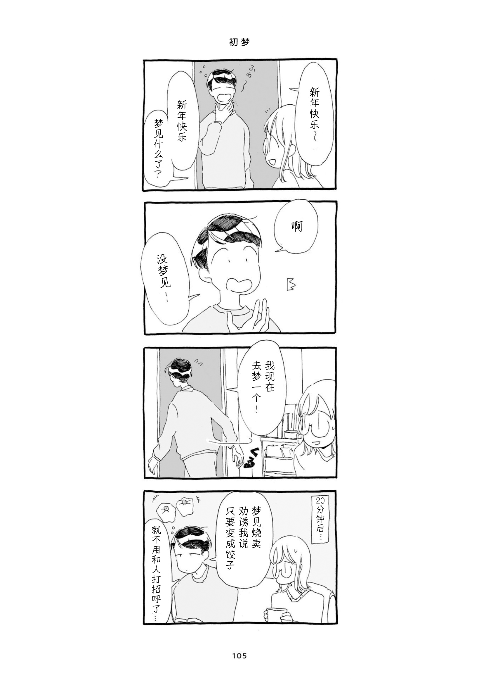 3 More Things to Talk About before Fall Asleep 整本 第105页