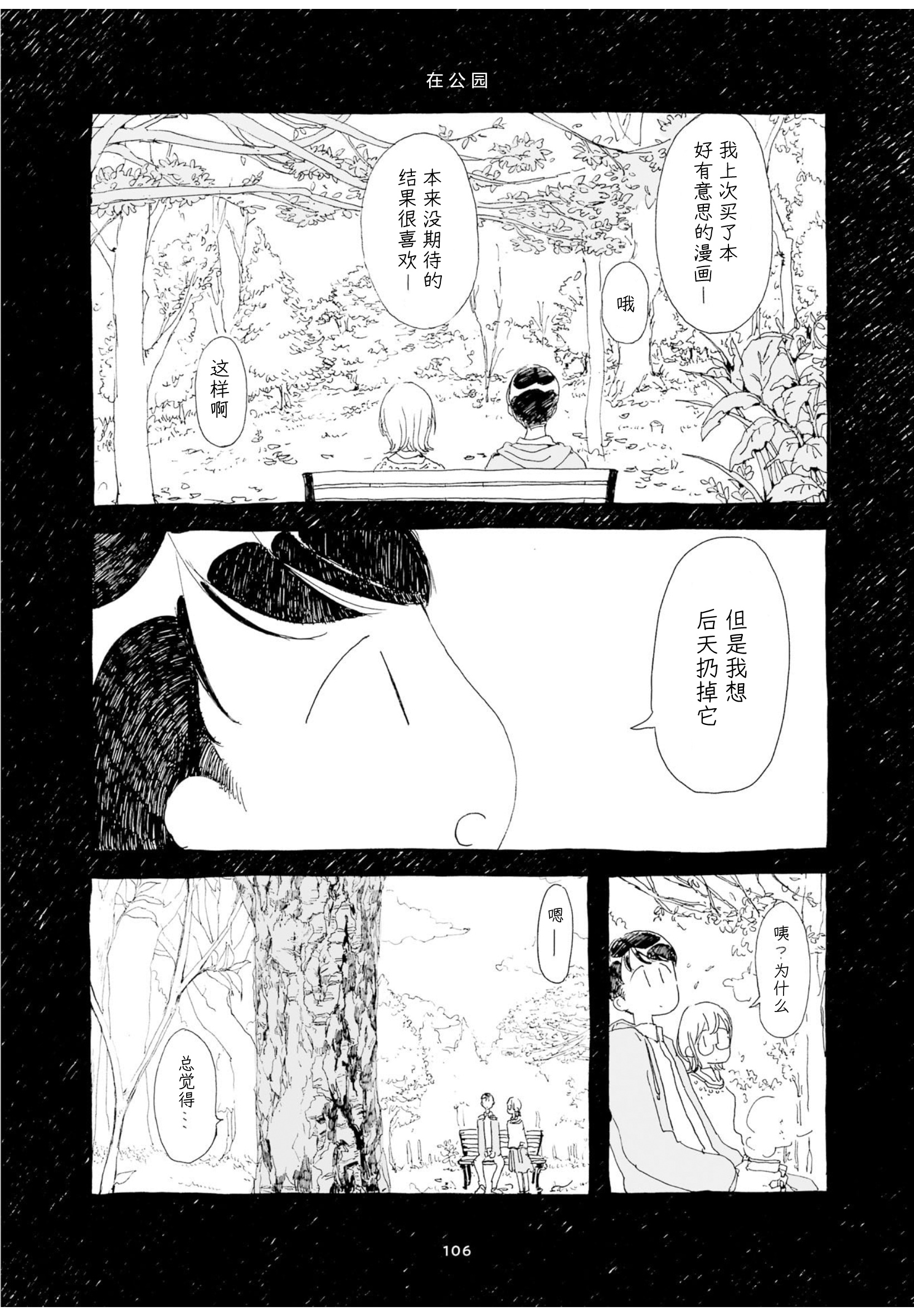 3 More Things to Talk About before Fall Asleep 整本 第106页