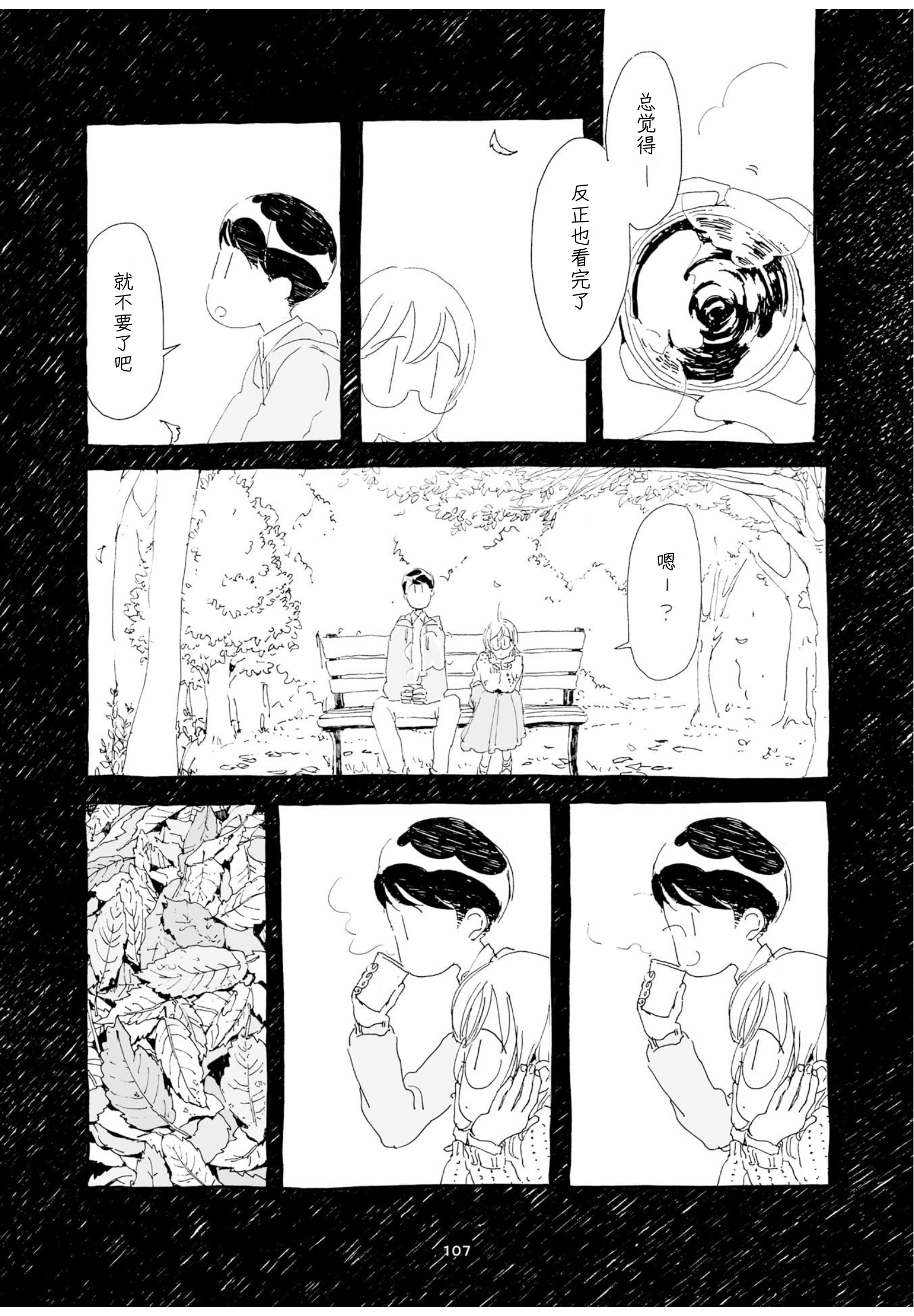 3 More Things to Talk About before Fall Asleep 整本 第107页