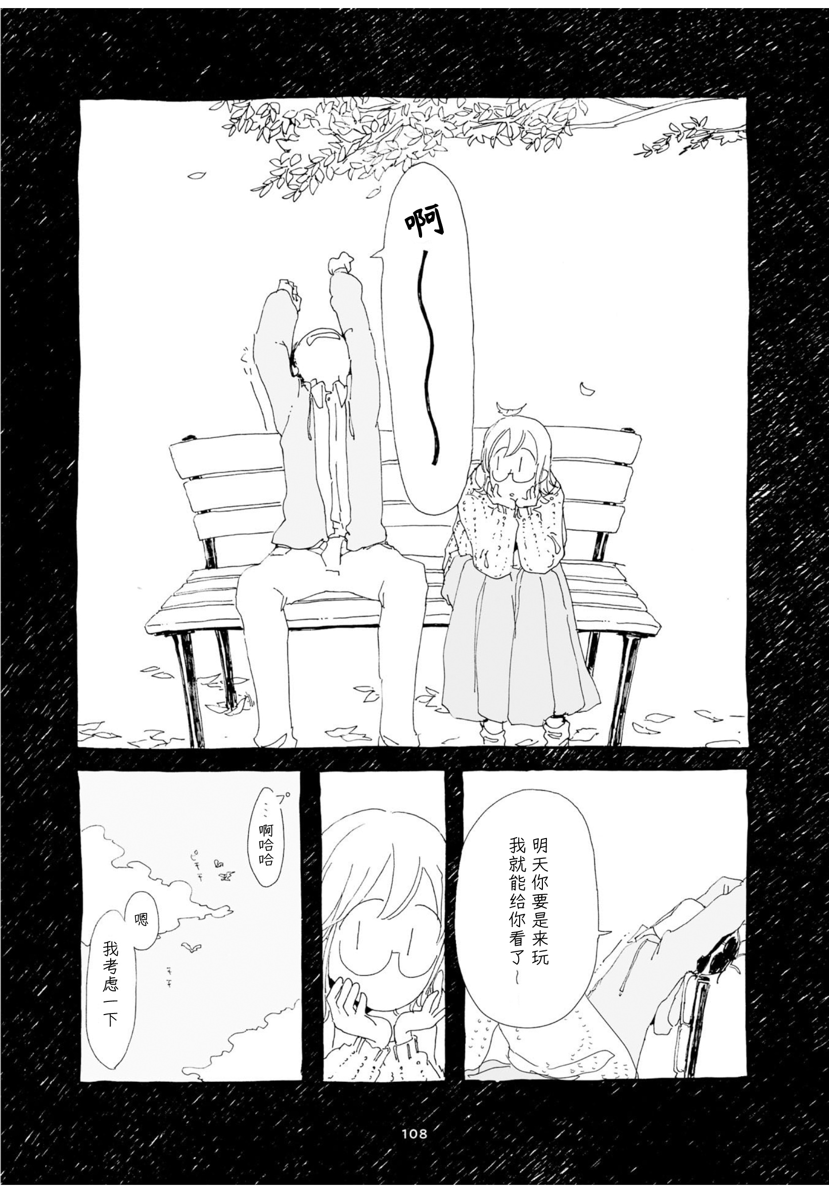 3 More Things to Talk About before Fall Asleep 整本 第108页
