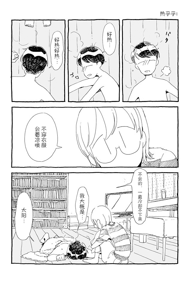 3 More Things to Talk About before Fall Asleep 整本 第12页