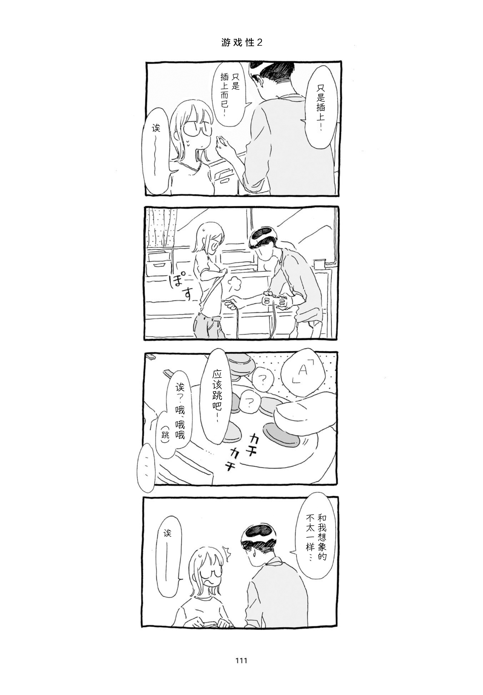 3 More Things to Talk About before Fall Asleep 整本 第111页