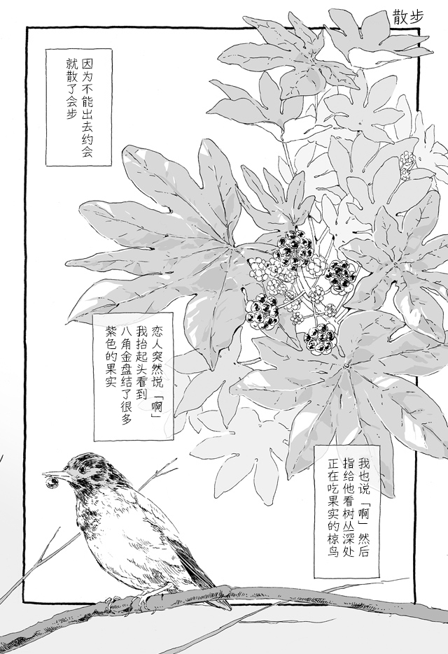 3 More Things to Talk About before Fall Asleep 整本 第112页