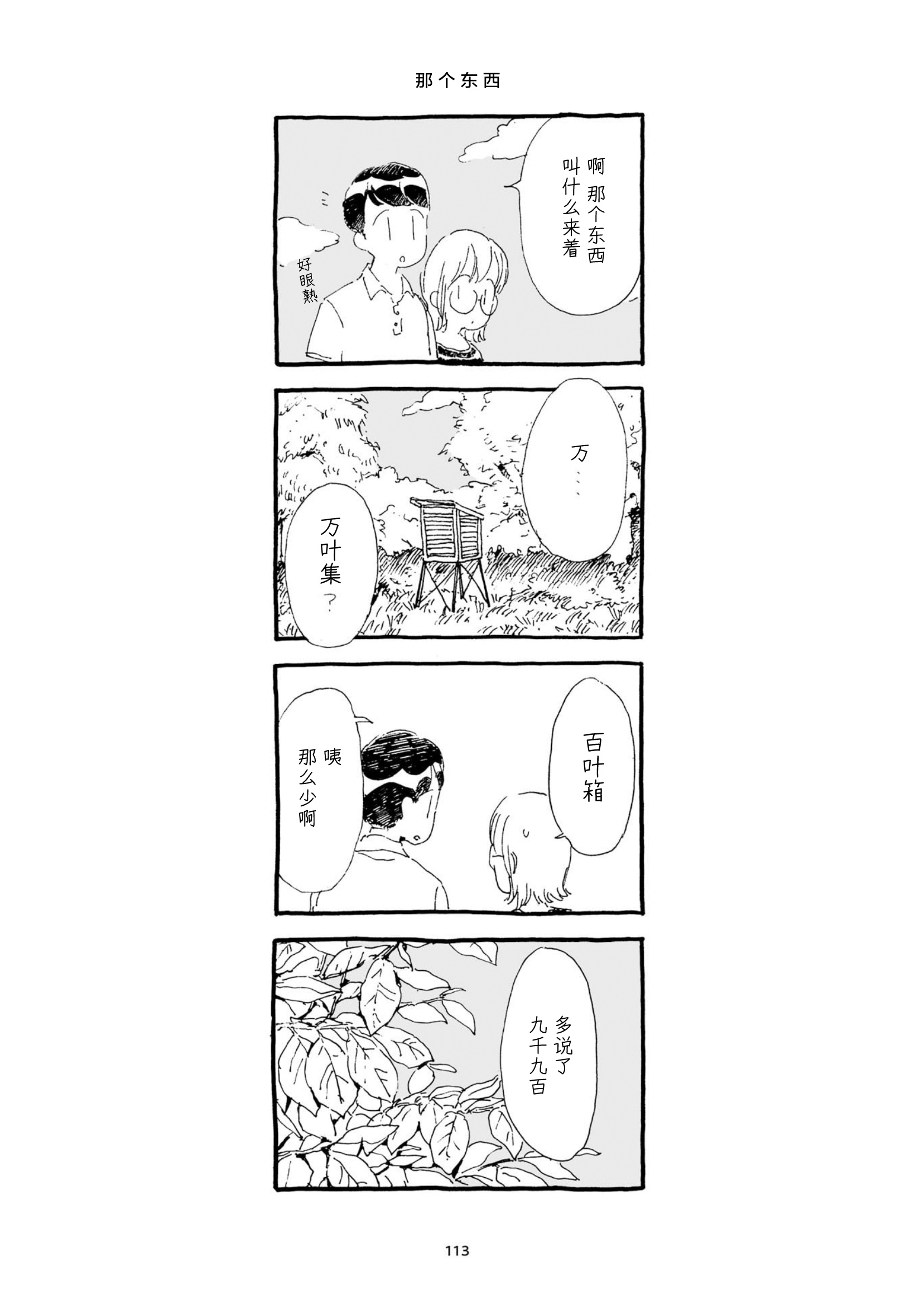 3 More Things to Talk About before Fall Asleep 整本 第113页
