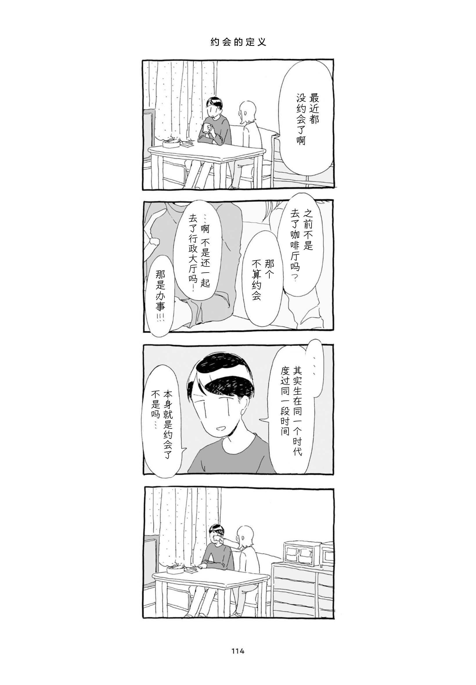3 More Things to Talk About before Fall Asleep 整本 第114页