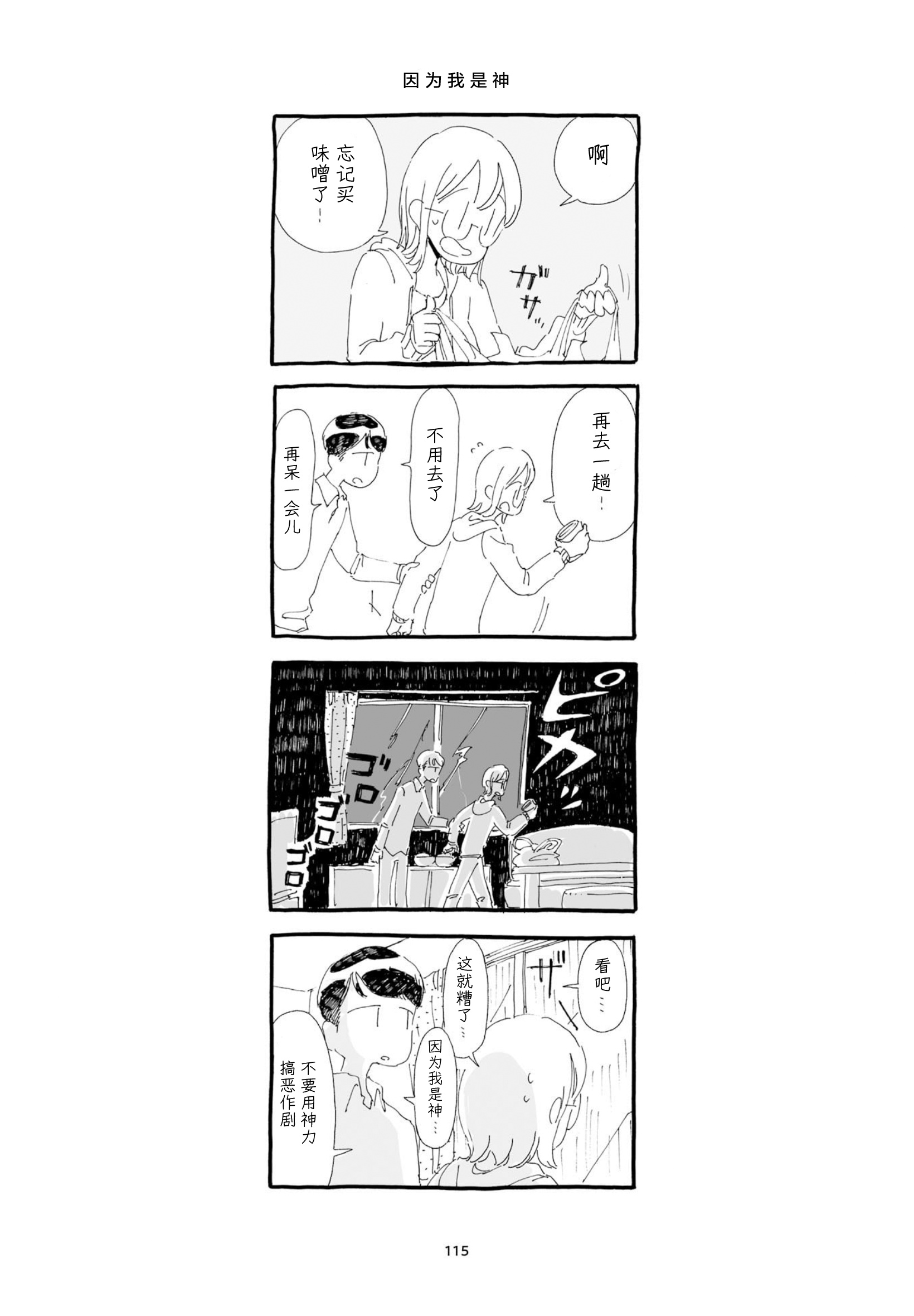 3 More Things to Talk About before Fall Asleep 整本 第115页