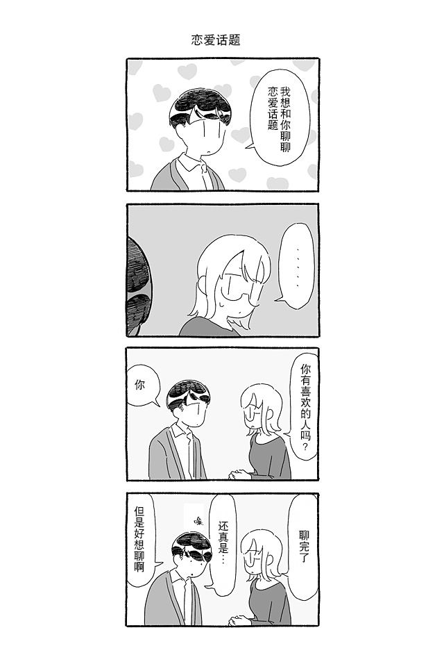 3 More Things to Talk About before Fall Asleep 整本 第116页