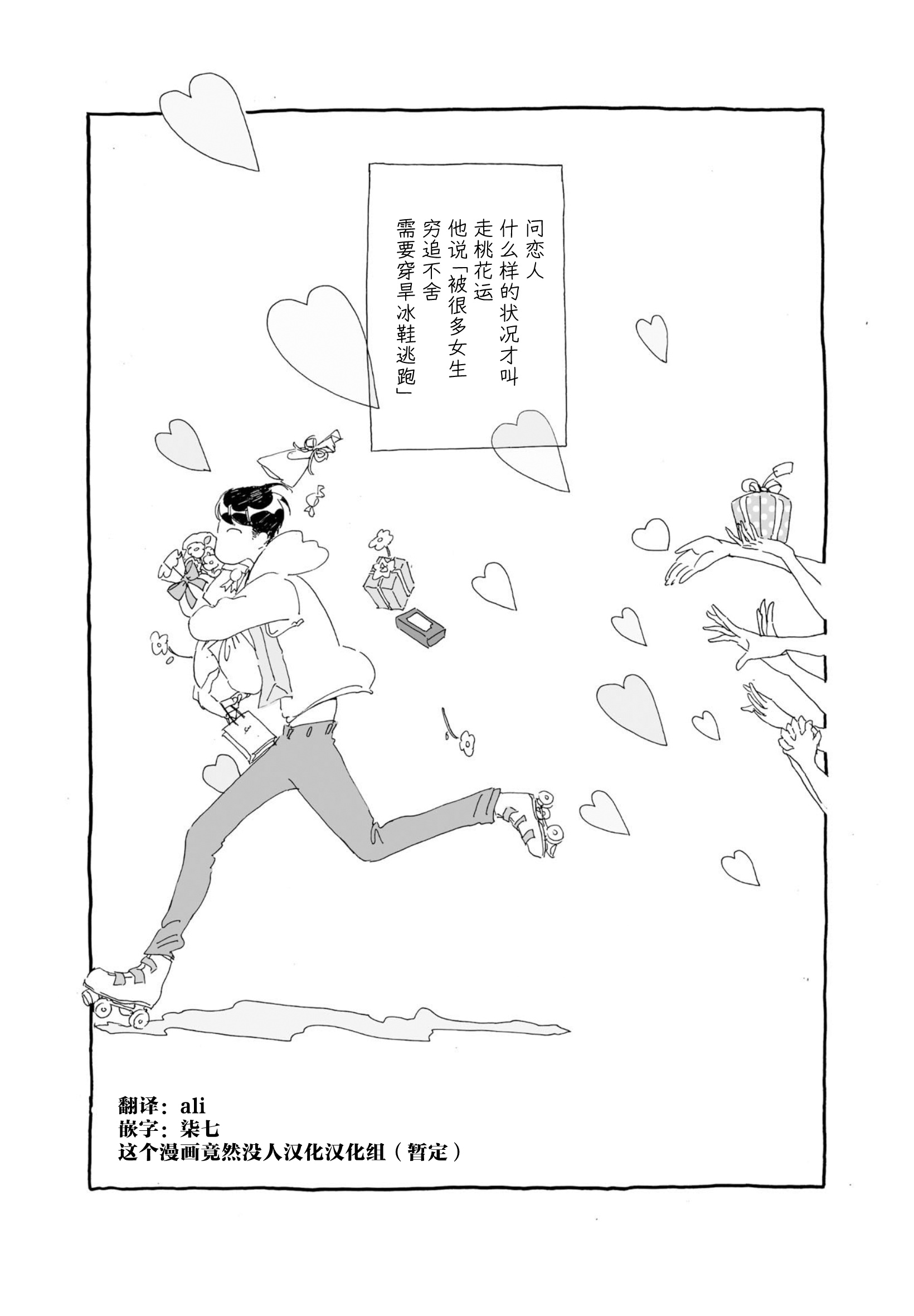 3 More Things to Talk About before Fall Asleep 整本 第117页