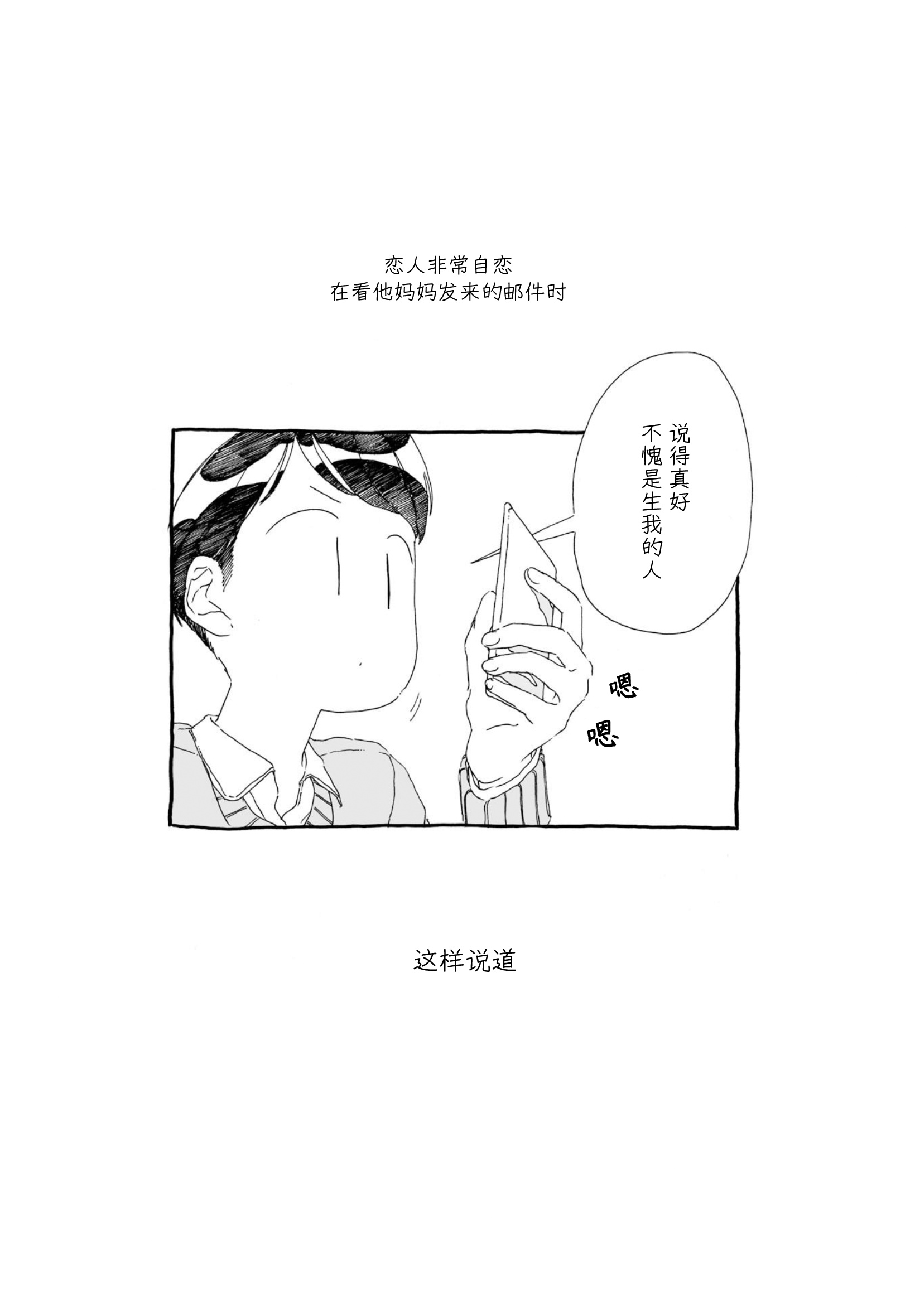 3 More Things to Talk About before Fall Asleep 整本 第119页