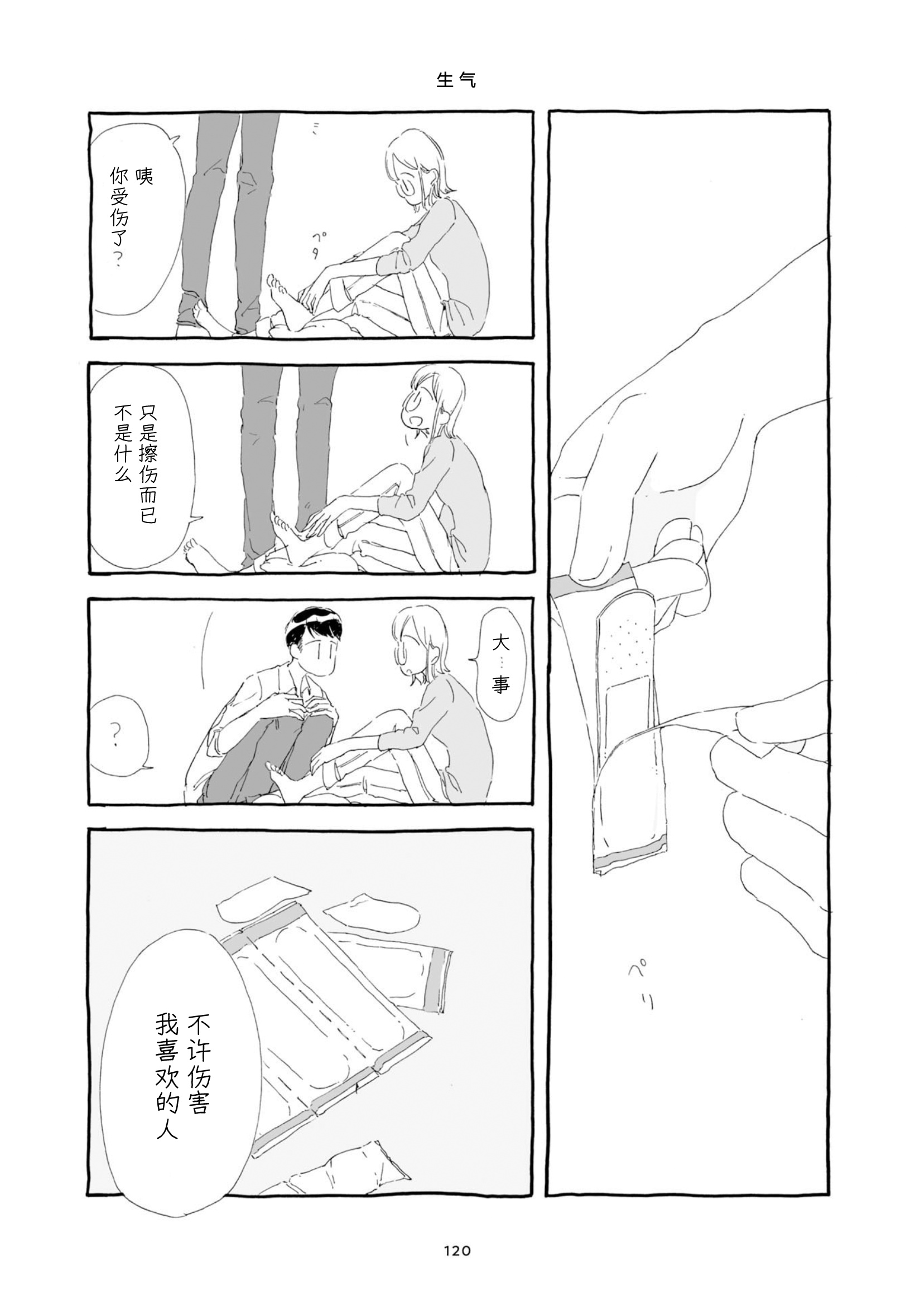3 More Things to Talk About before Fall Asleep 整本 第120页