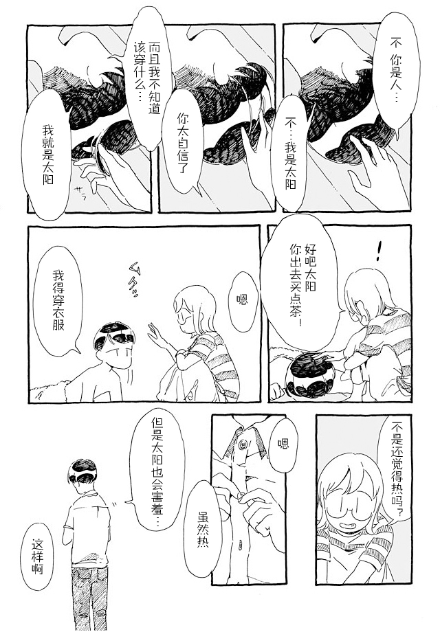 3 More Things to Talk About before Fall Asleep 整本 第13页