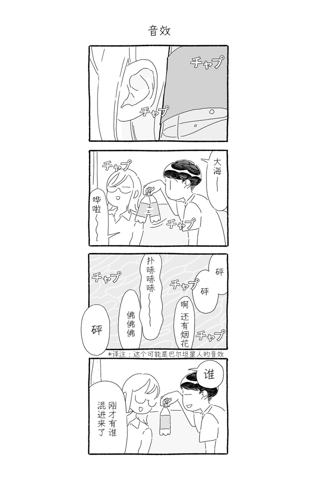 3 More Things to Talk About before Fall Asleep 整本 第121页