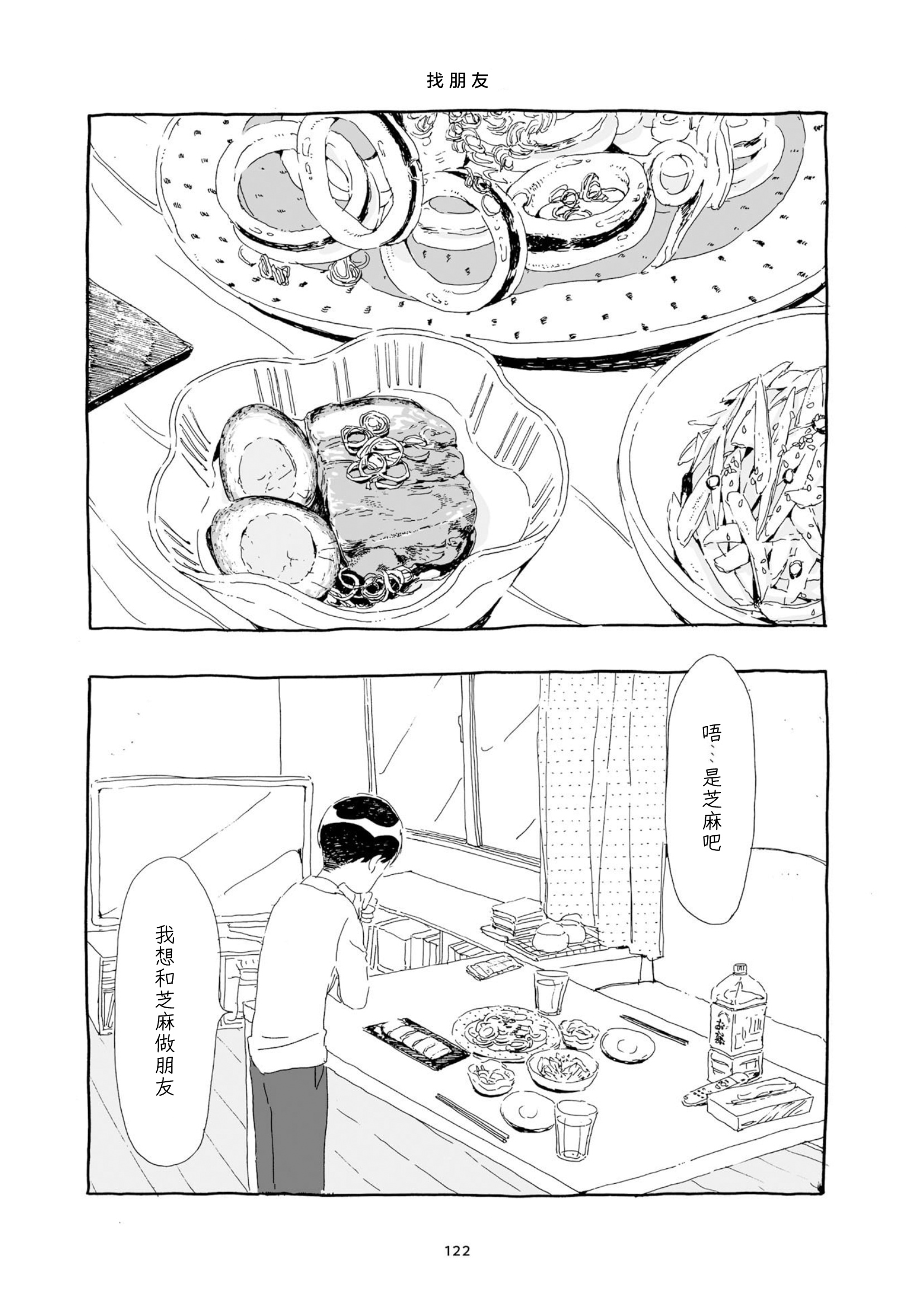 3 More Things to Talk About before Fall Asleep 整本 第122页