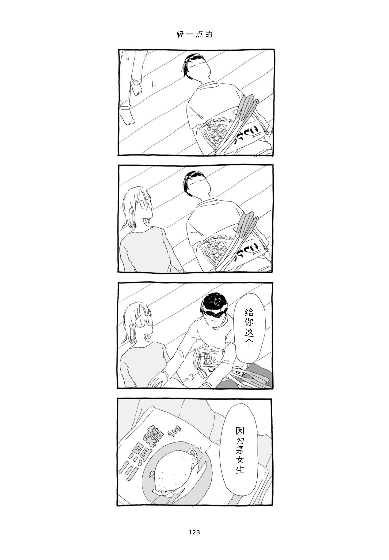 3 More Things to Talk About before Fall Asleep 整本 第123页