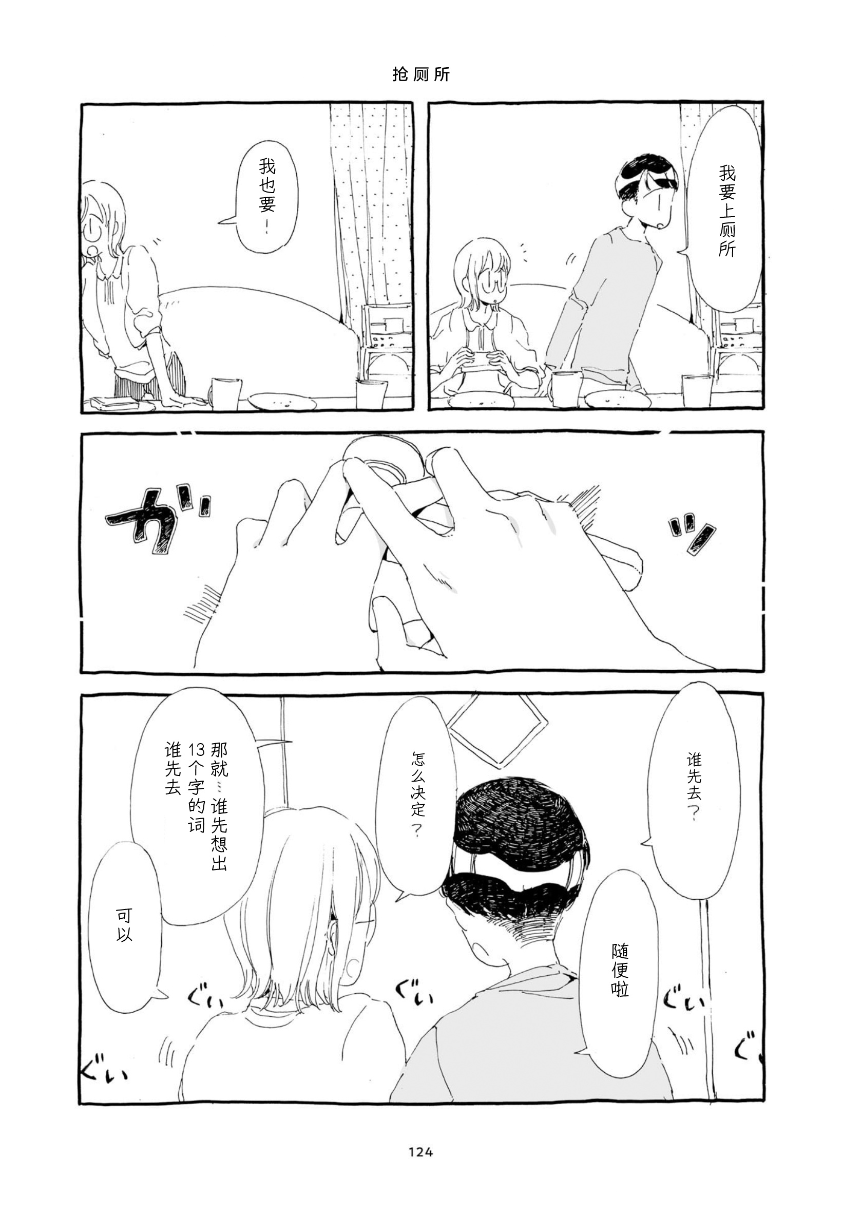 3 More Things to Talk About before Fall Asleep 整本 第124页