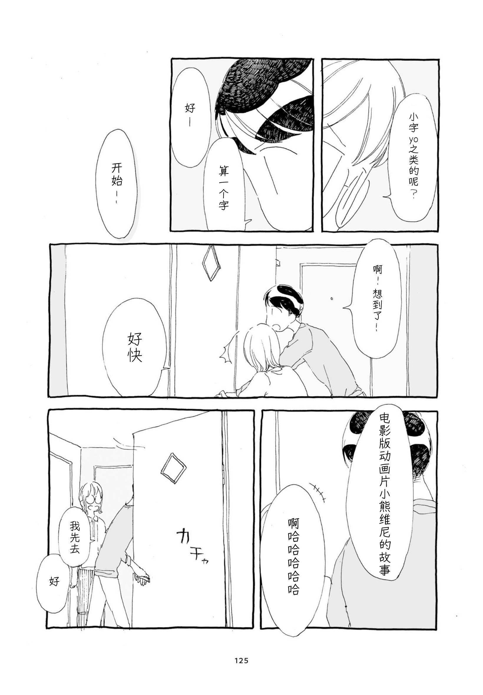 3 More Things to Talk About before Fall Asleep 整本 第125页