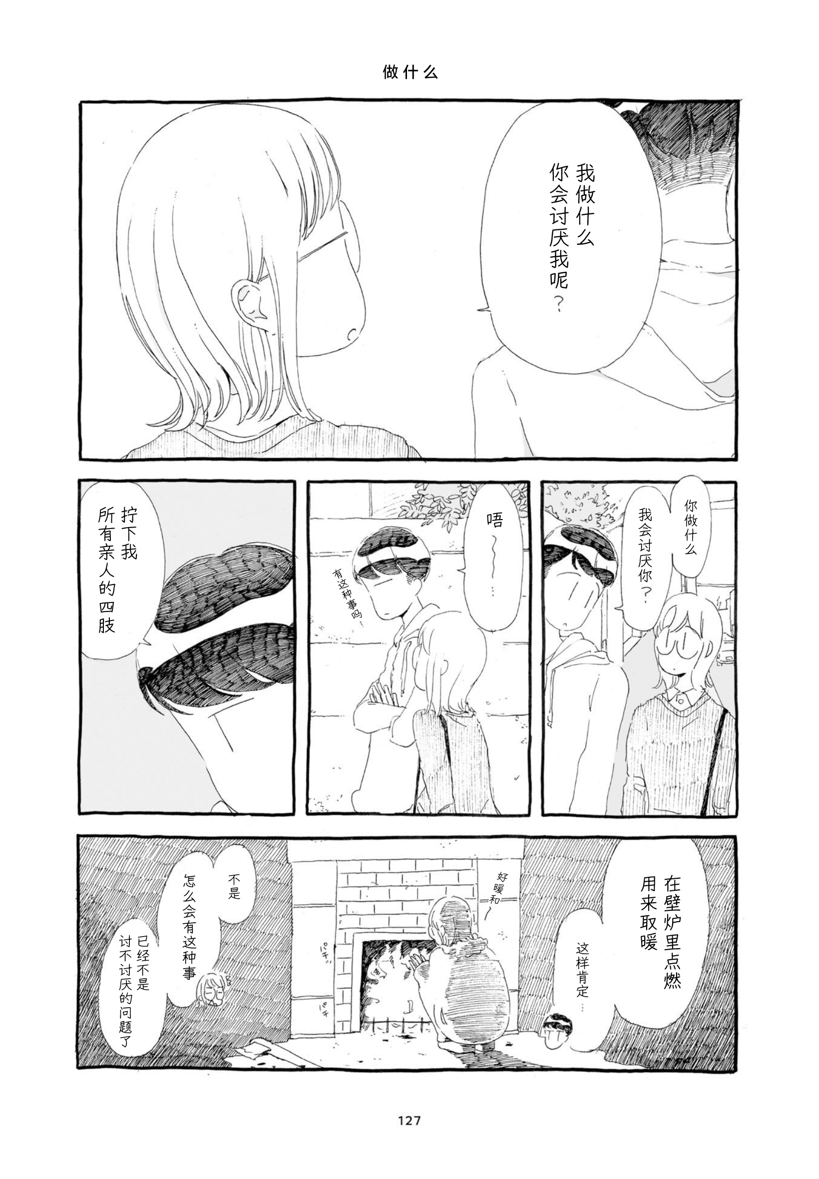 3 More Things to Talk About before Fall Asleep 整本 第127页