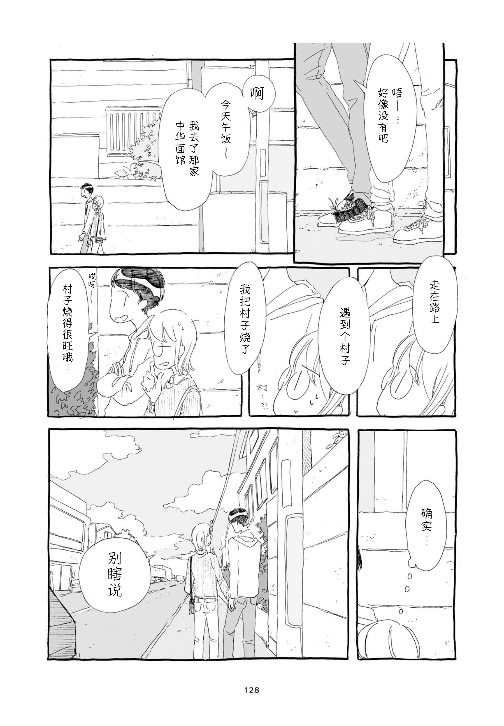 3 More Things to Talk About before Fall Asleep 整本 第128页