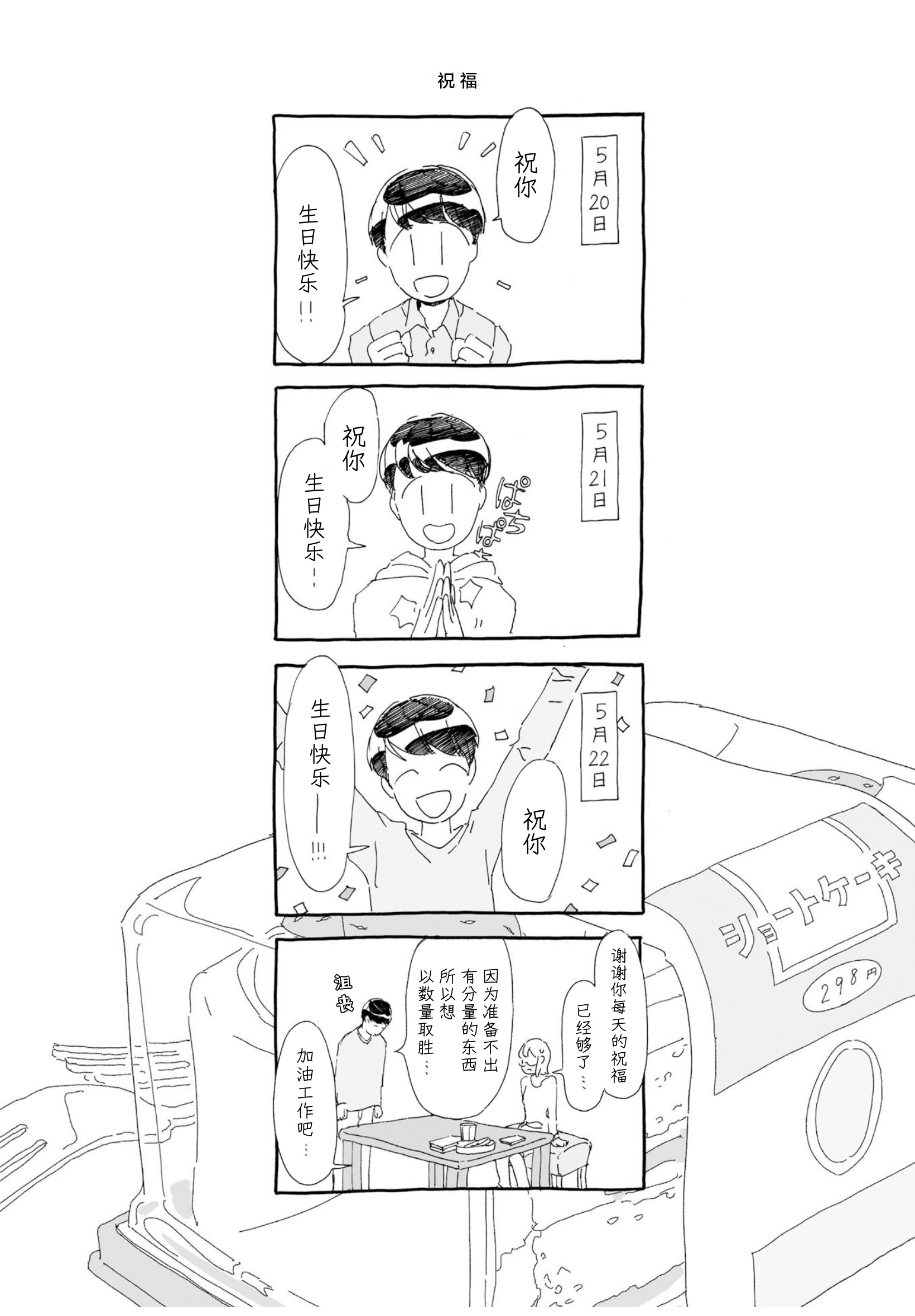3 More Things to Talk About before Fall Asleep 整本 第14页