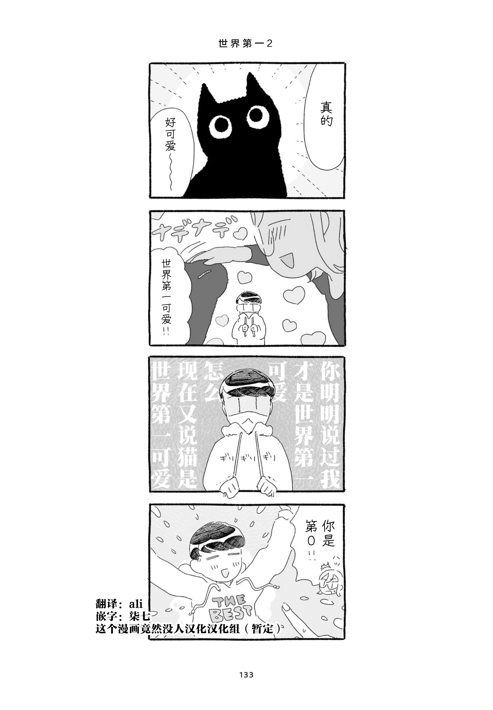 3 More Things to Talk About before Fall Asleep 整本 第133页