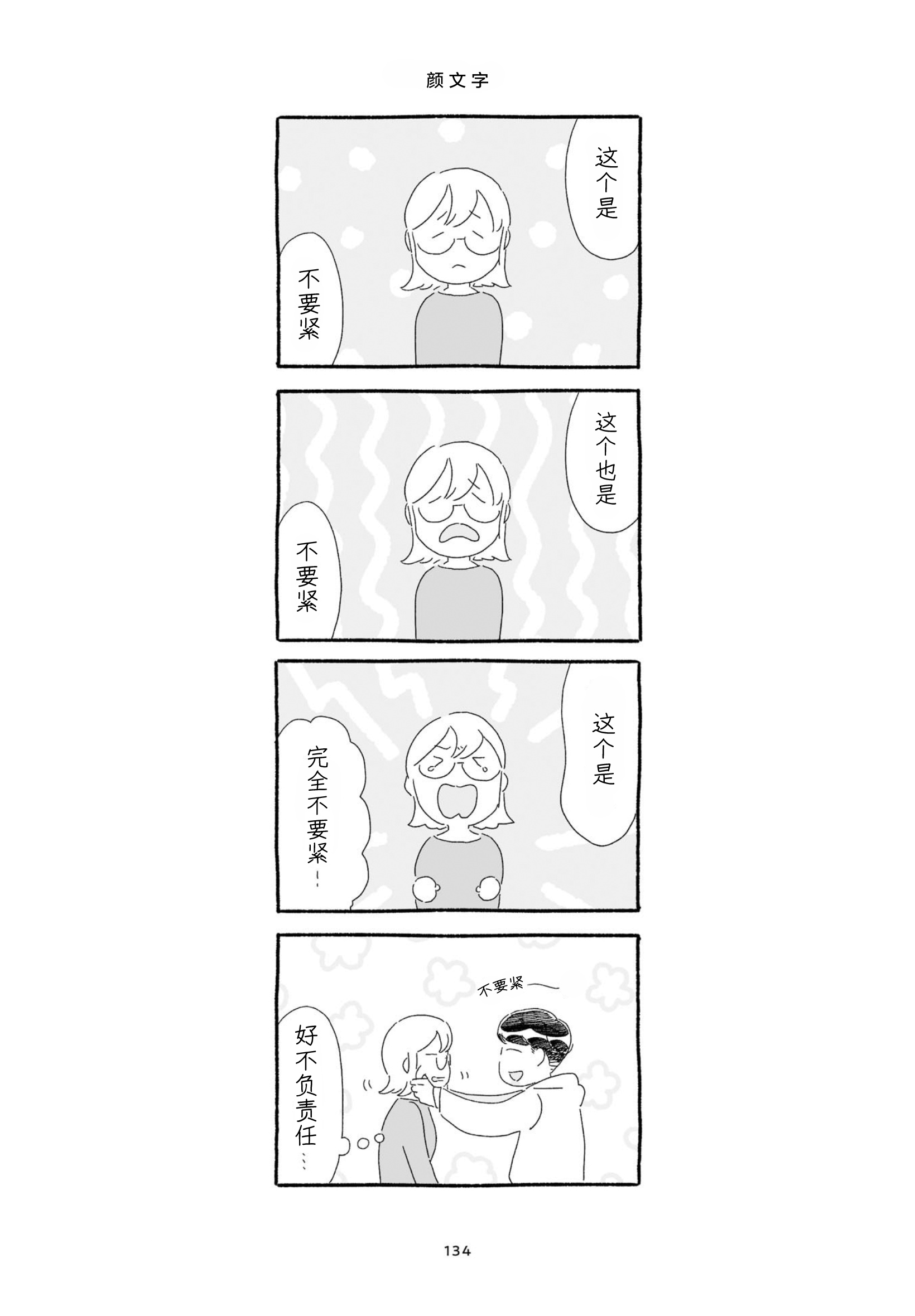 3 More Things to Talk About before Fall Asleep 整本 第134页