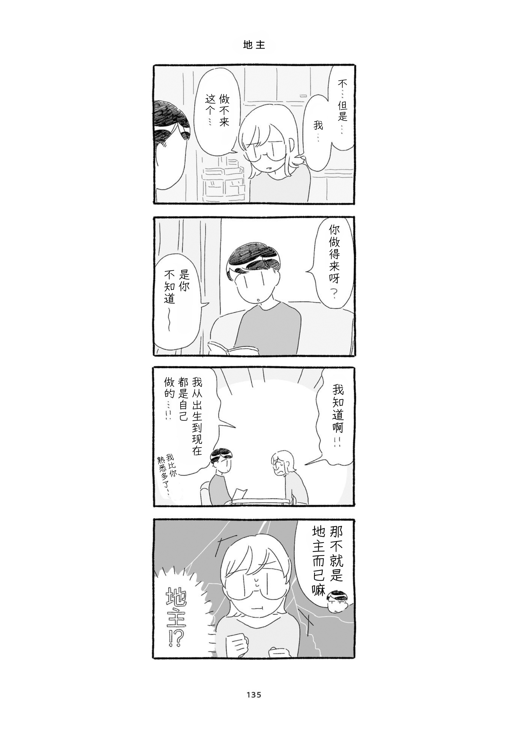 3 More Things to Talk About before Fall Asleep 整本 第135页