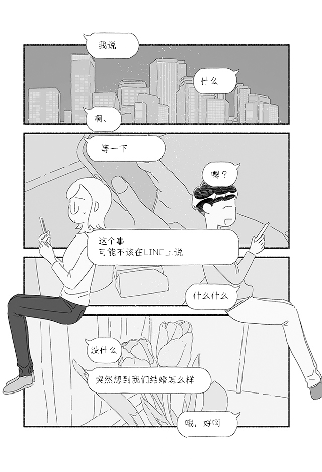 3 More Things to Talk About before Fall Asleep 整本 第137页