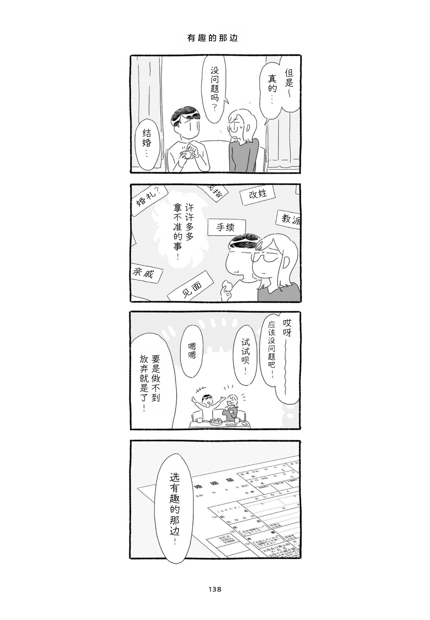 3 More Things to Talk About before Fall Asleep 整本 第138页