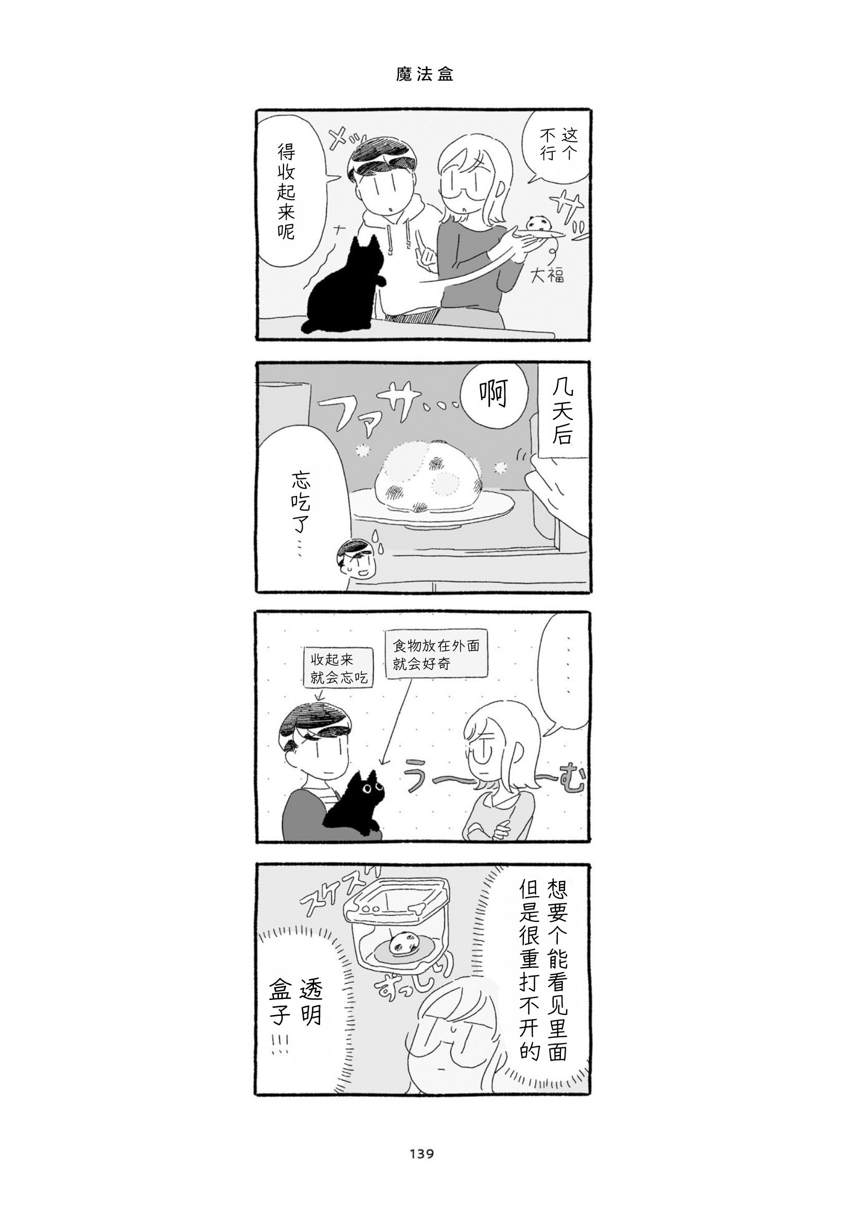 3 More Things to Talk About before Fall Asleep 整本 第139页