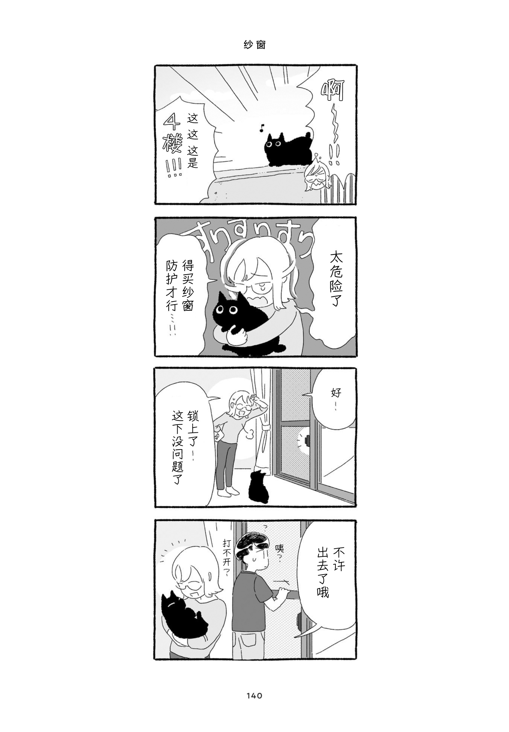 3 More Things to Talk About before Fall Asleep 整本 第140页