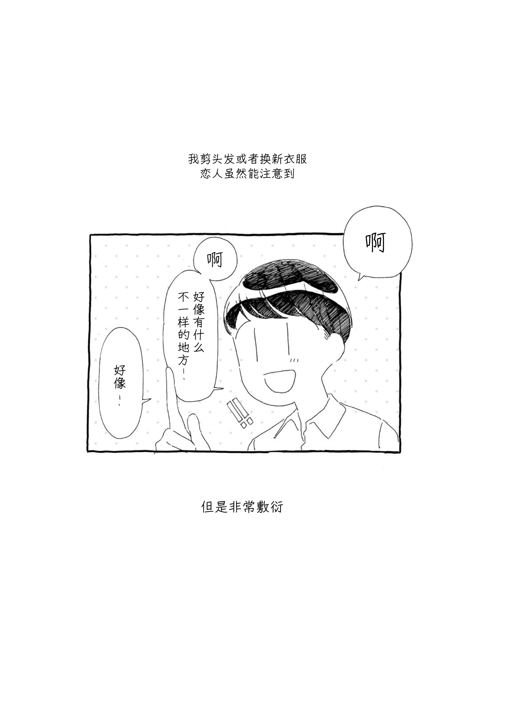 3 More Things to Talk About before Fall Asleep 整本 第15页
