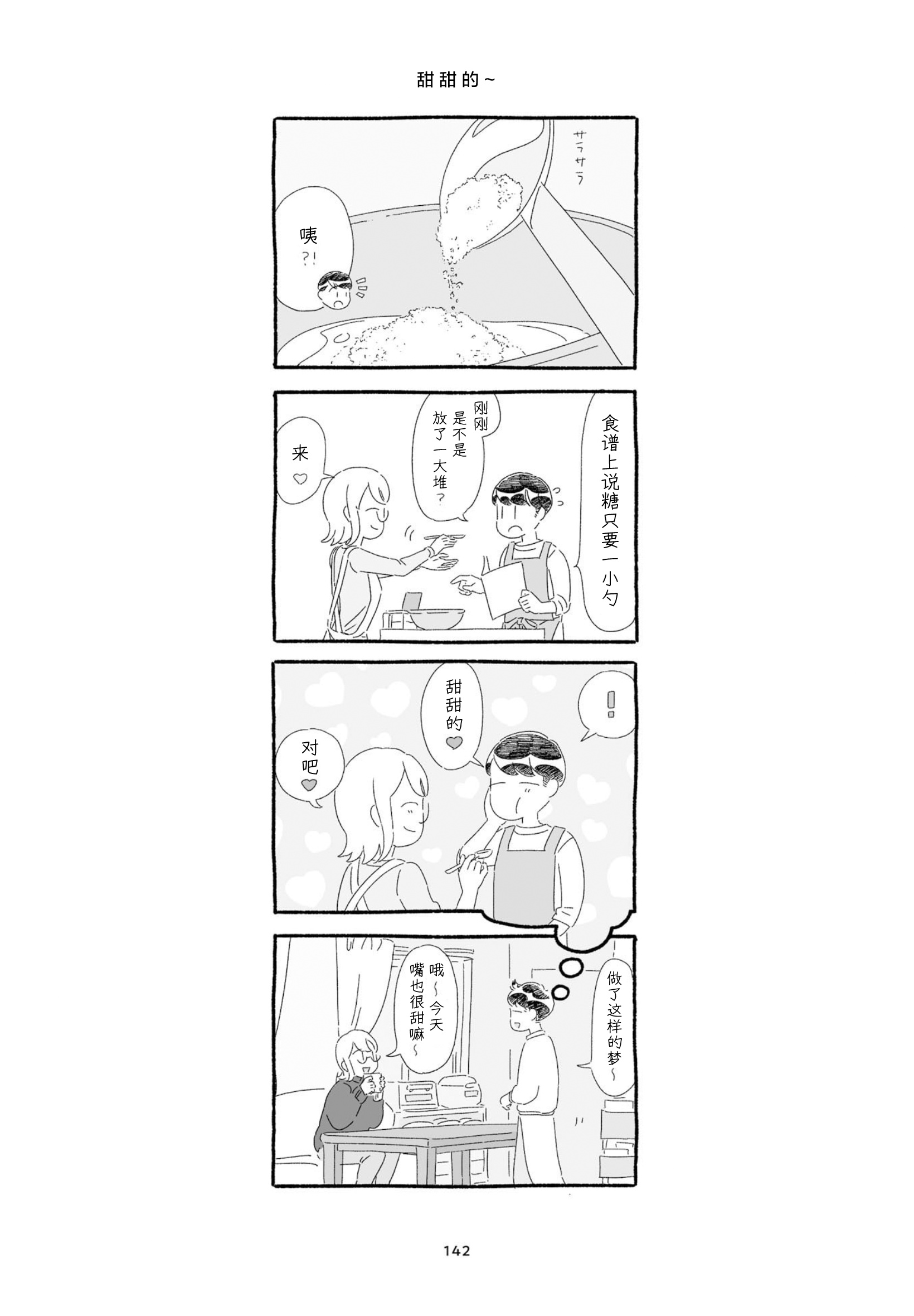 3 More Things to Talk About before Fall Asleep 整本 第142页