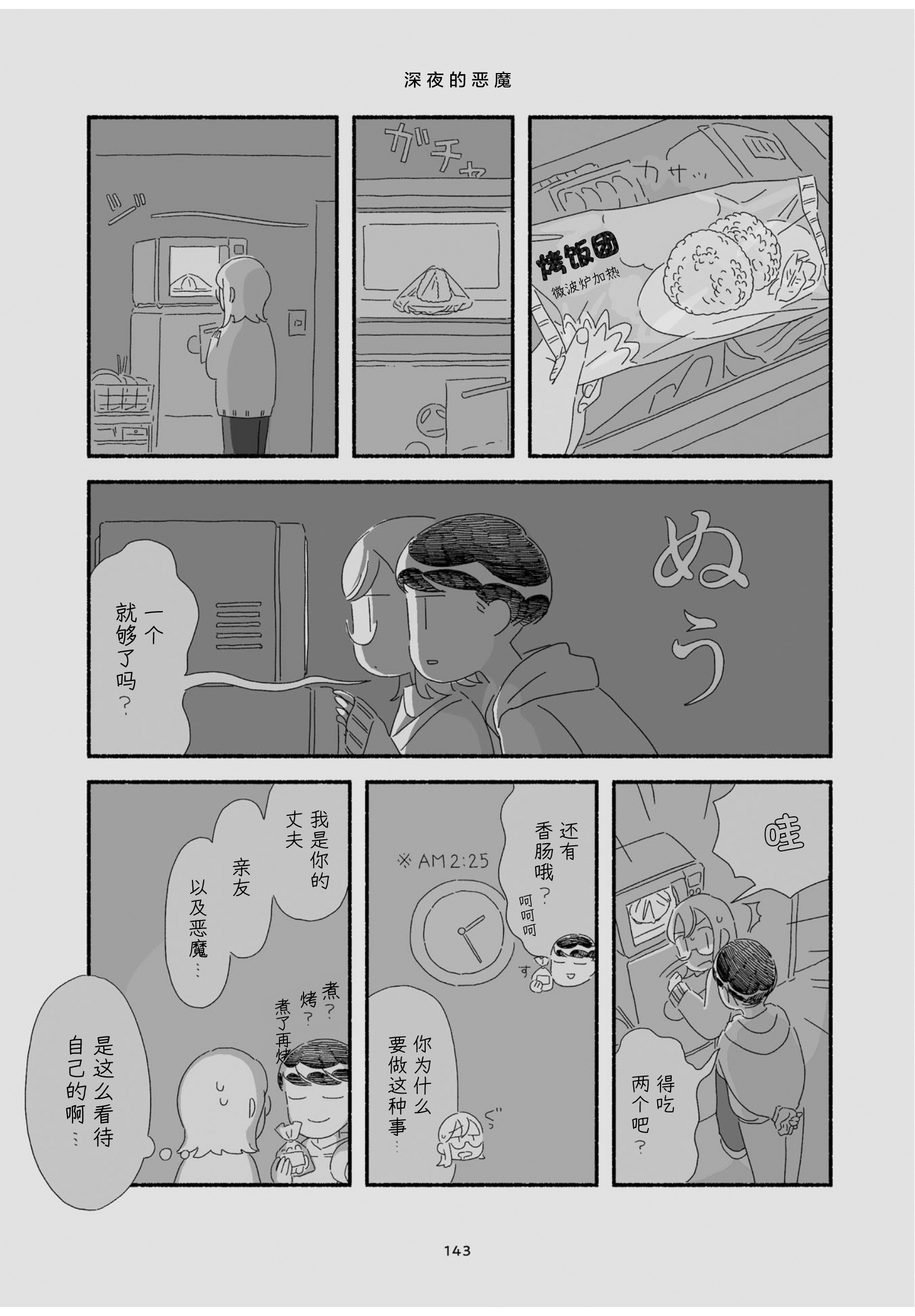 3 More Things to Talk About before Fall Asleep 整本 第143页