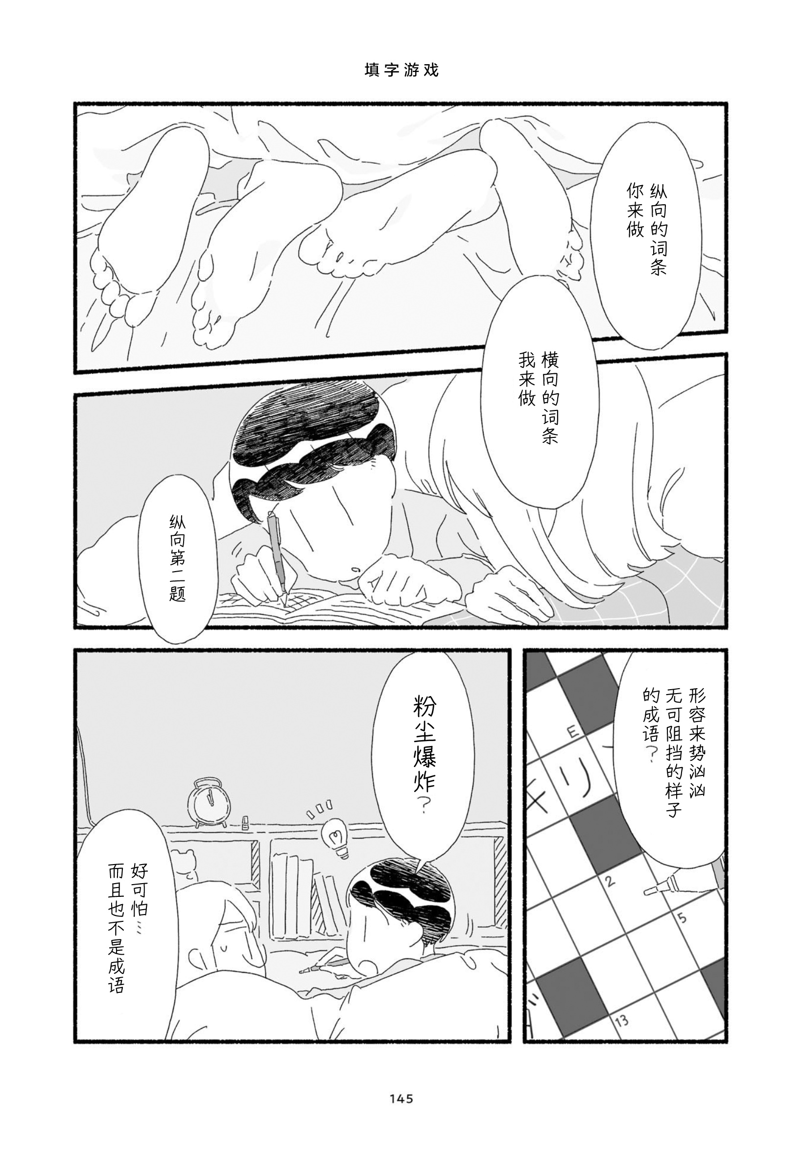 3 More Things to Talk About before Fall Asleep 整本 第145页