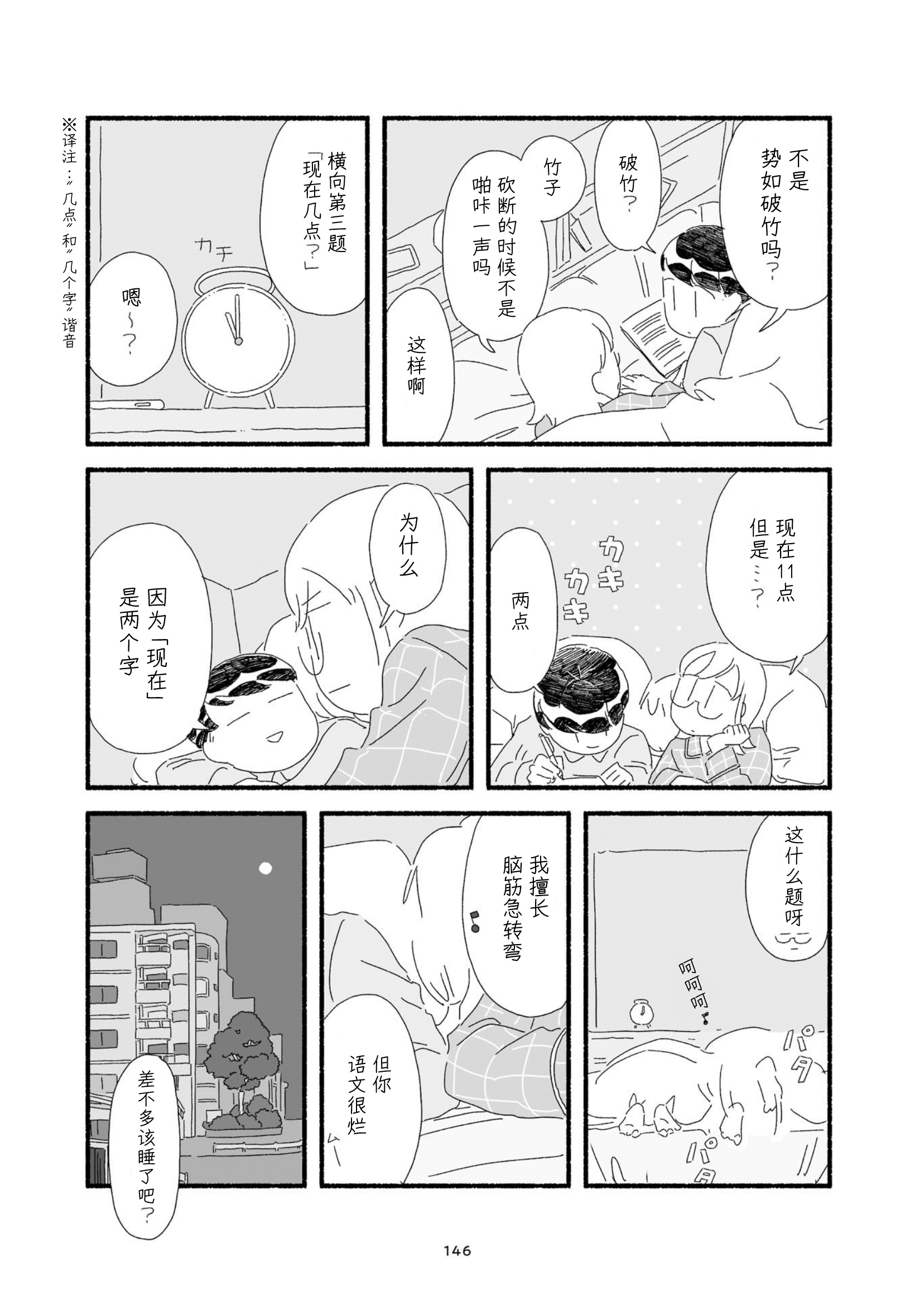 3 More Things to Talk About before Fall Asleep 整本 第146页