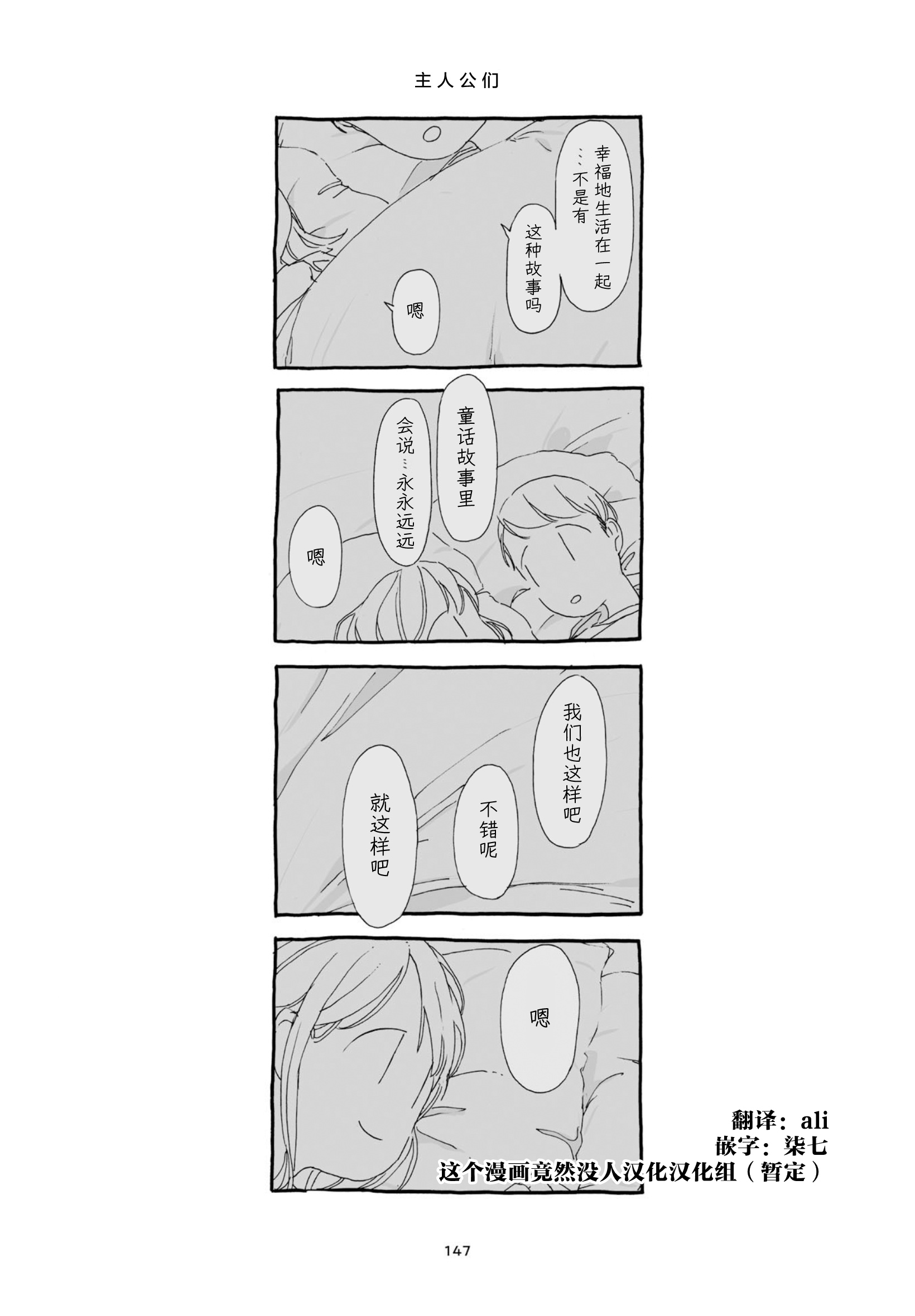 3 More Things to Talk About before Fall Asleep 整本 第147页