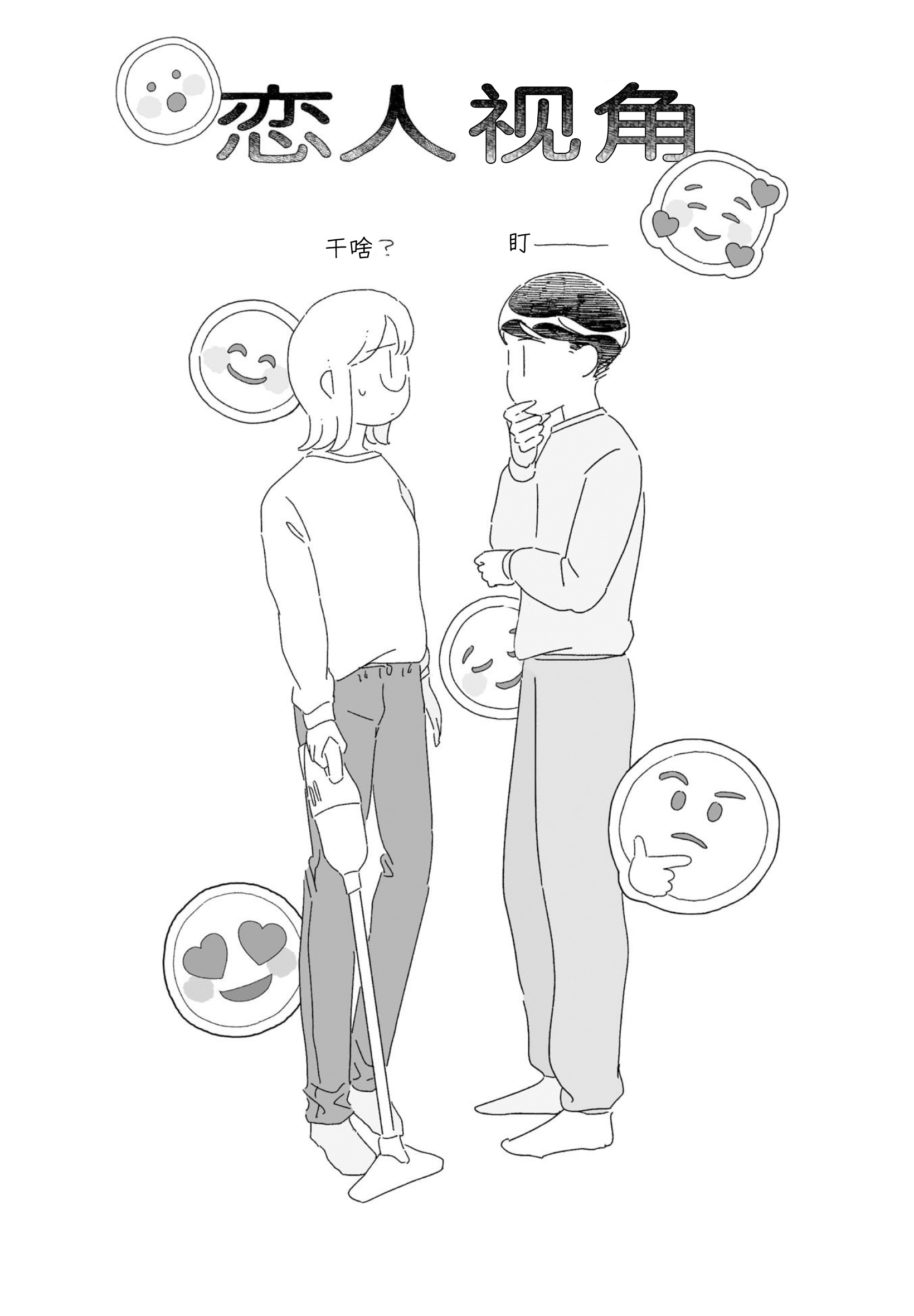 3 More Things to Talk About before Fall Asleep 整本 第149页
