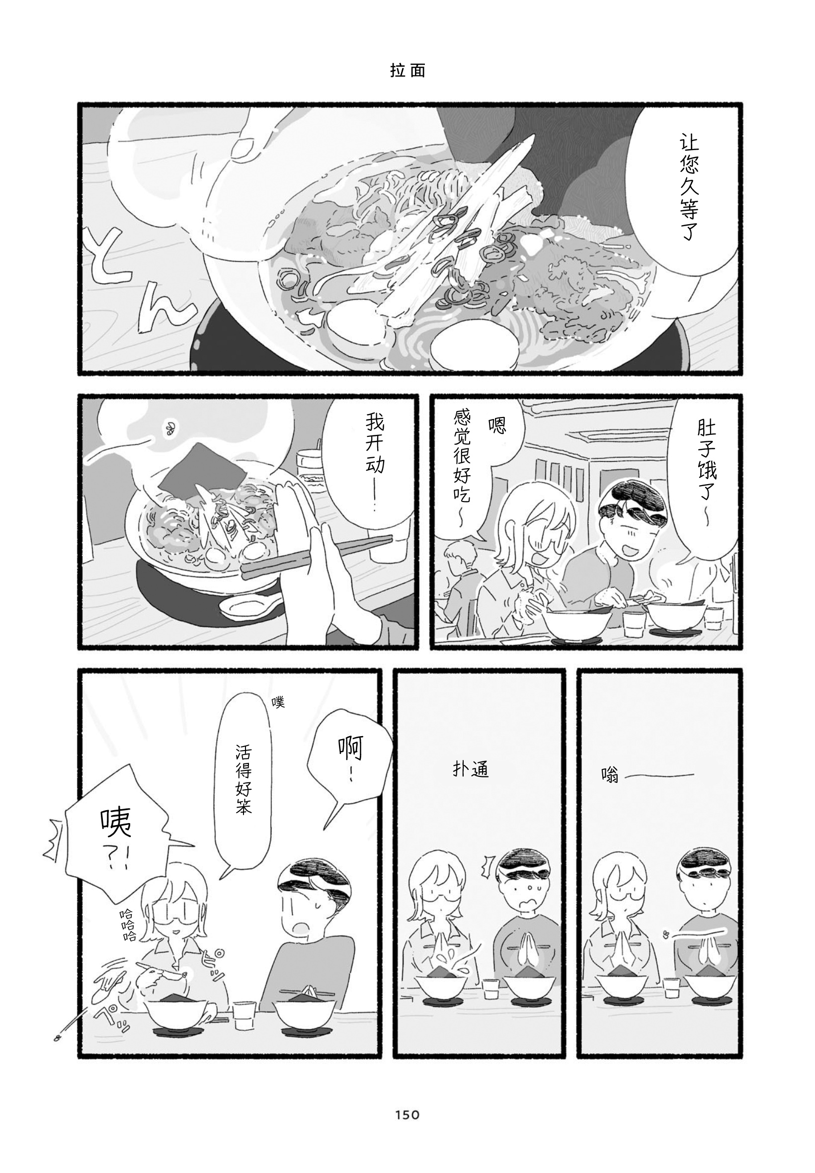 3 More Things to Talk About before Fall Asleep 整本 第150页