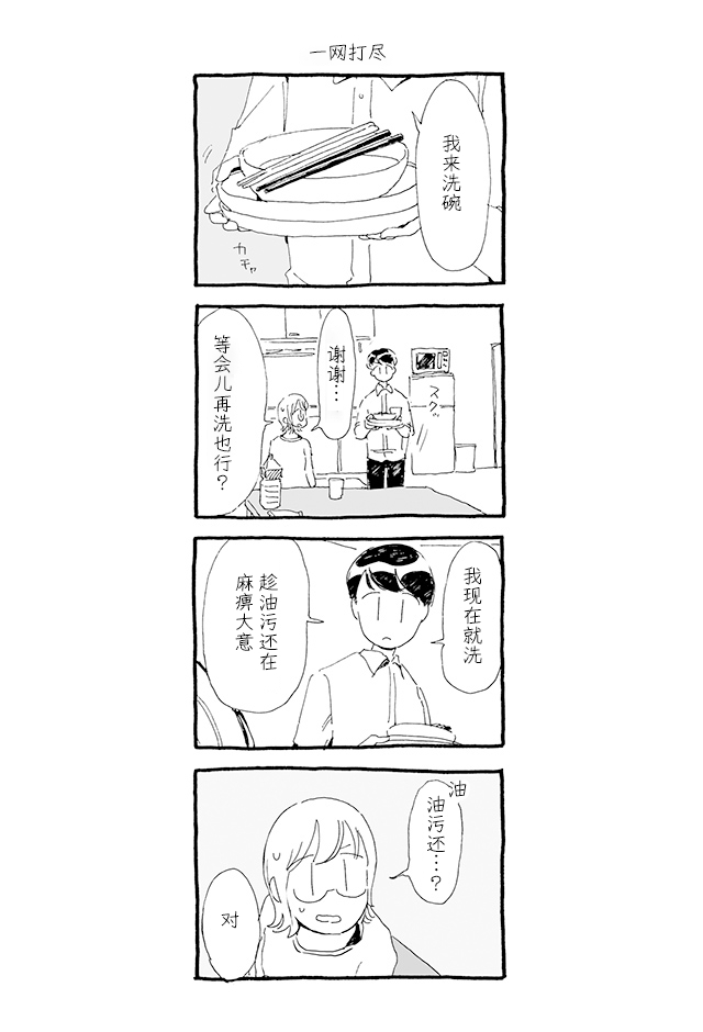 3 More Things to Talk About before Fall Asleep 整本 第16页