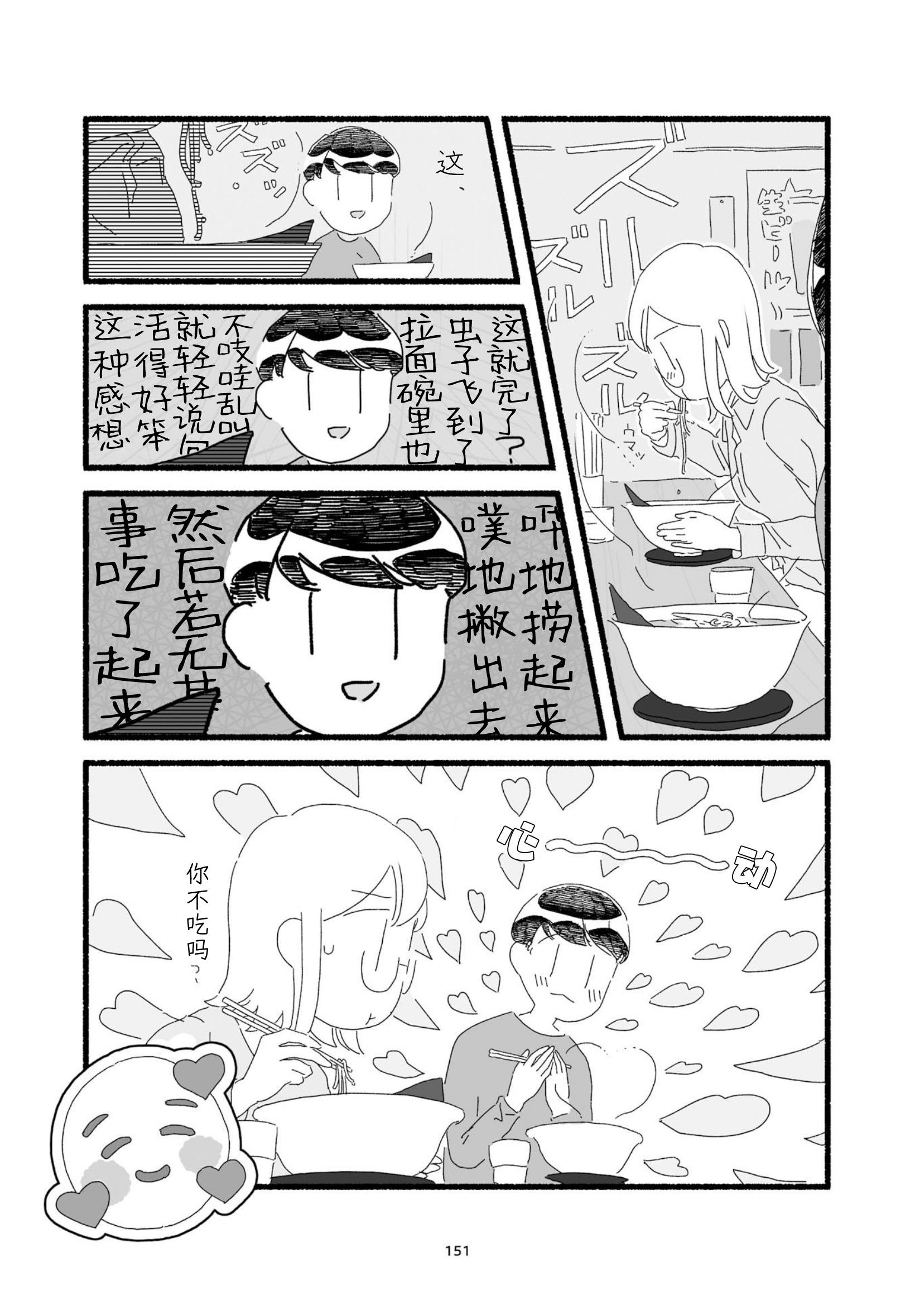 3 More Things to Talk About before Fall Asleep 整本 第151页