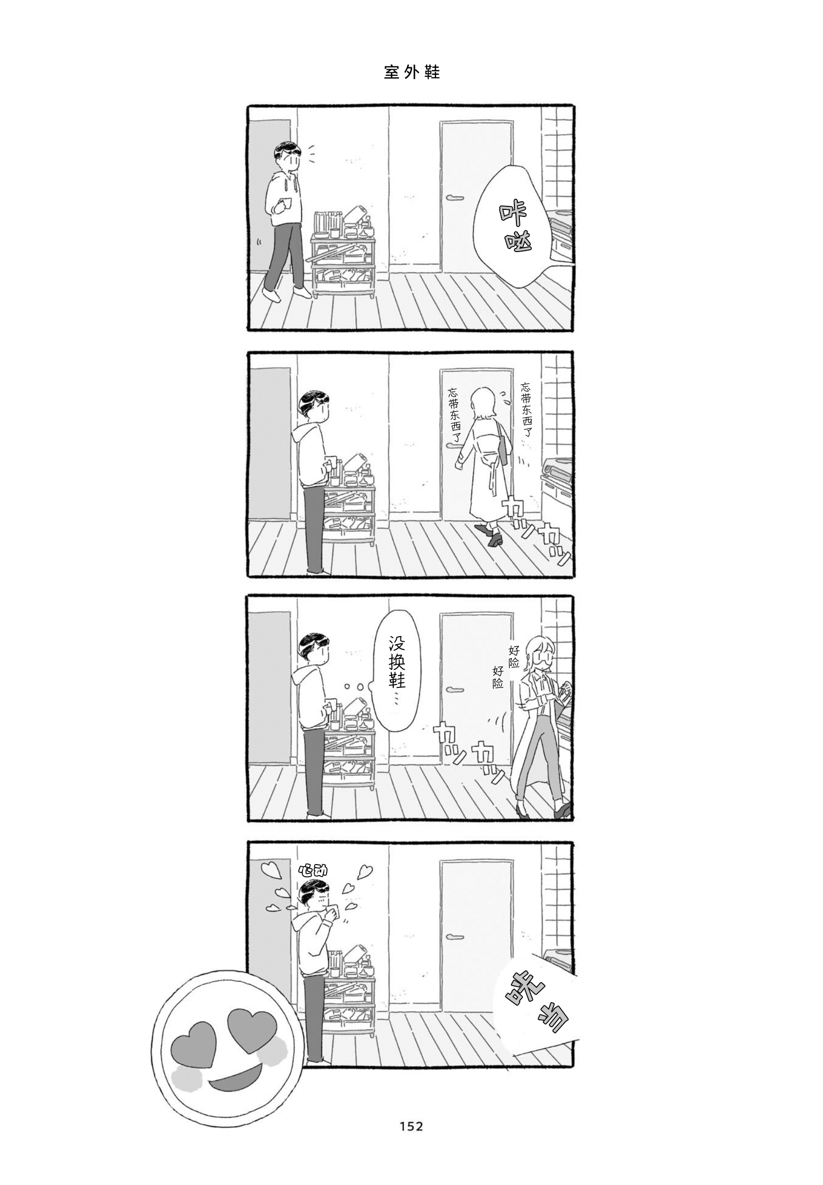 3 More Things to Talk About before Fall Asleep 整本 第152页