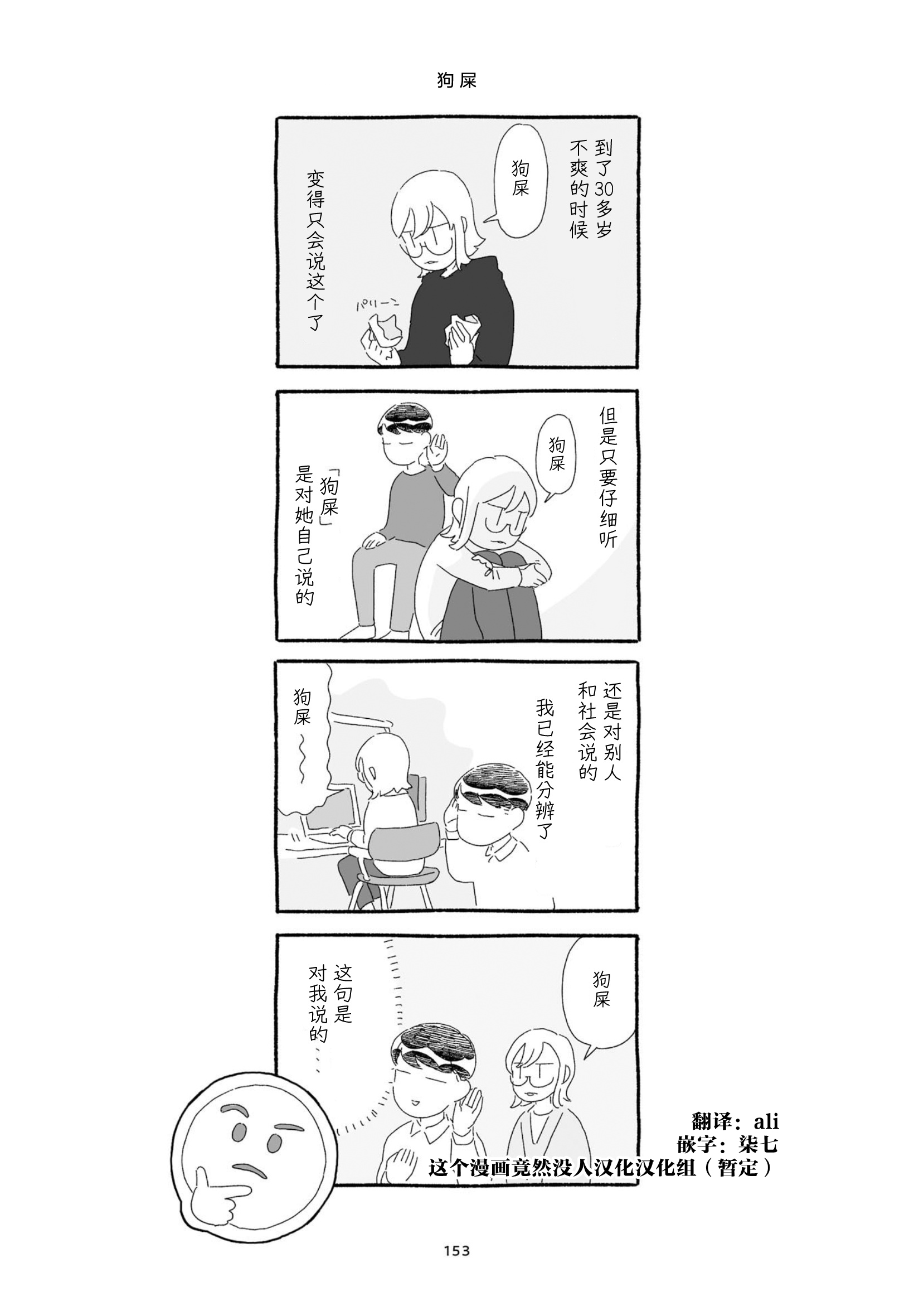 3 More Things to Talk About before Fall Asleep 整本 第153页